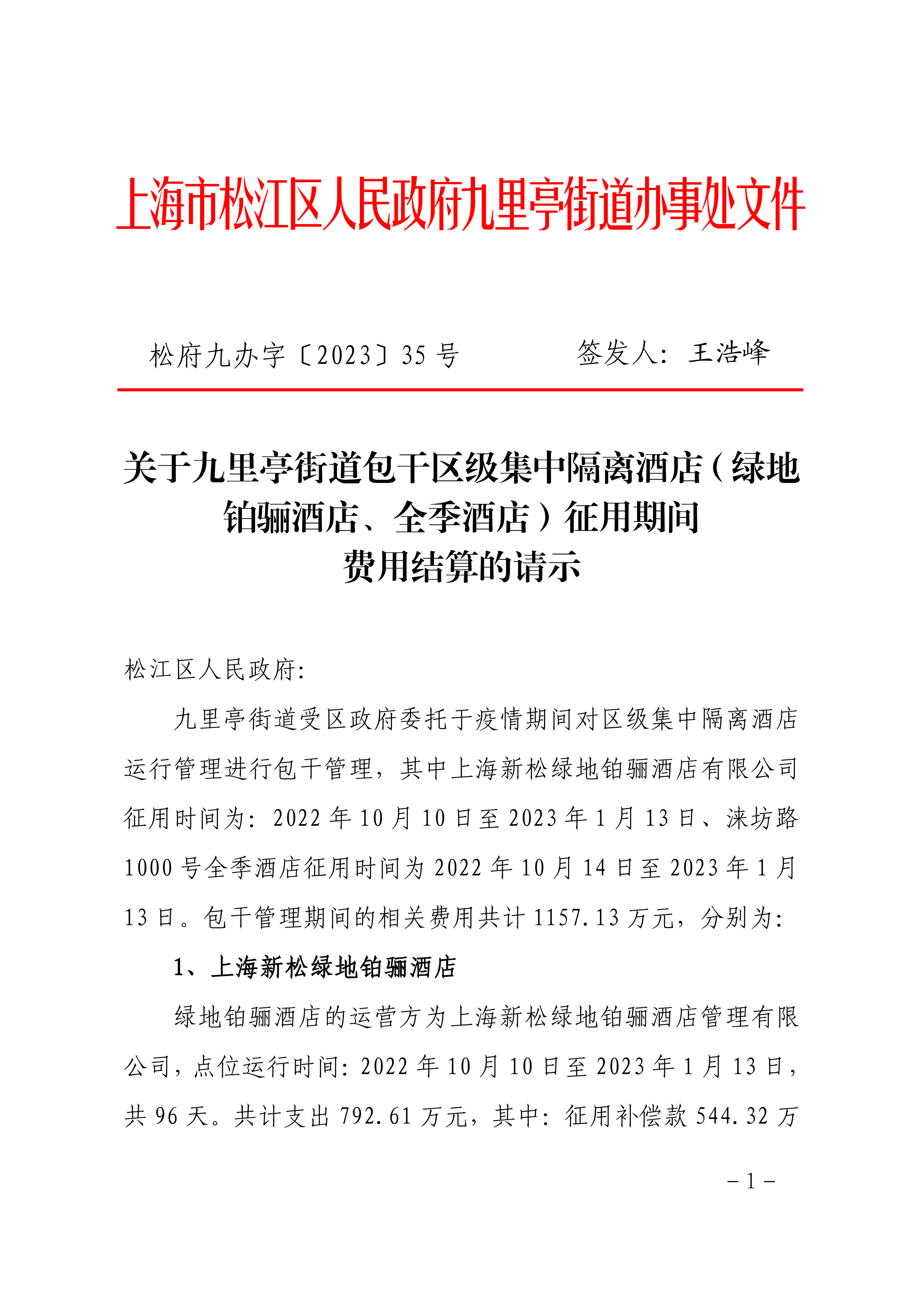 松府九办字〔2023〕35号.pdf