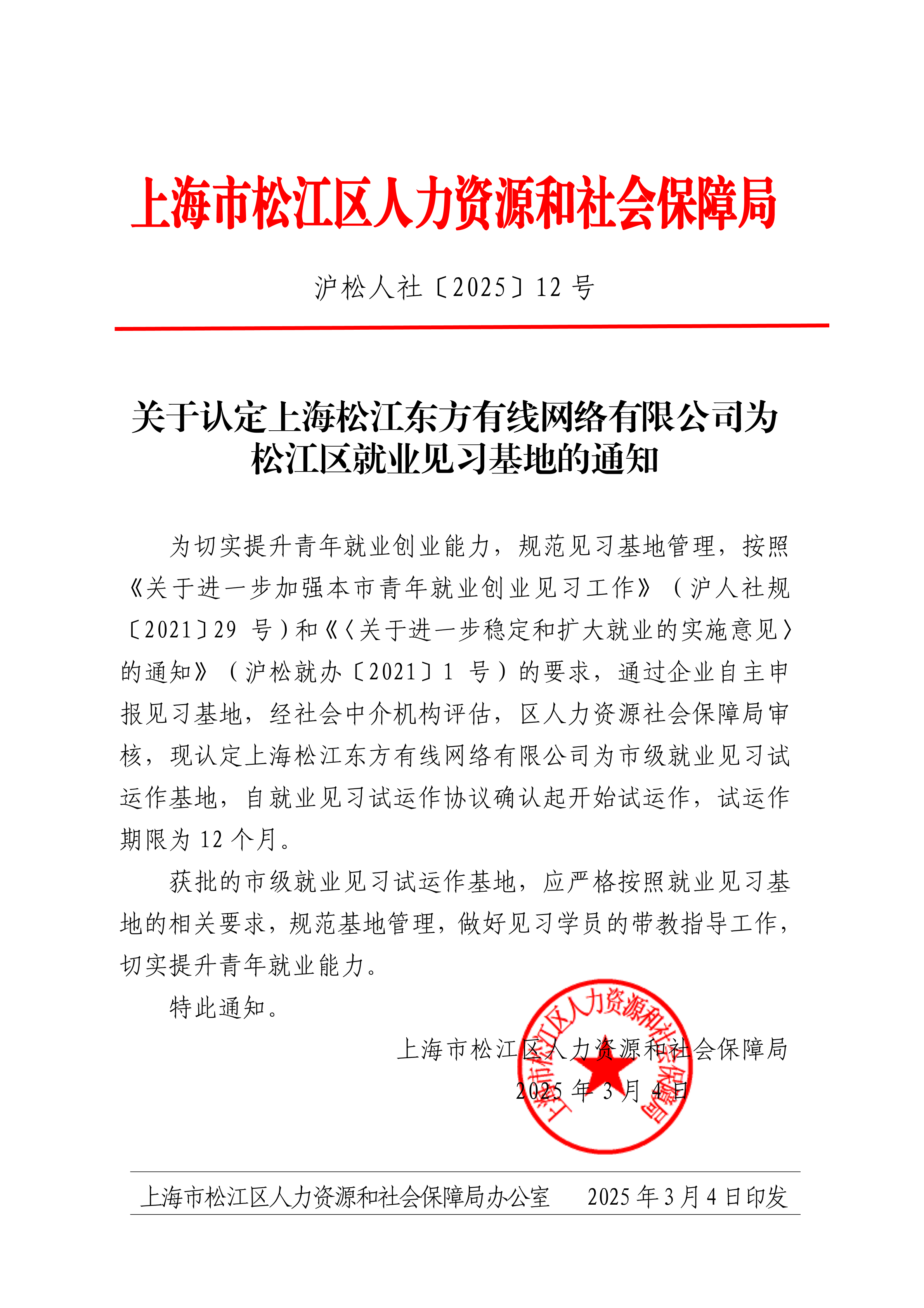 沪松人社〔2025〕12号.pdf
