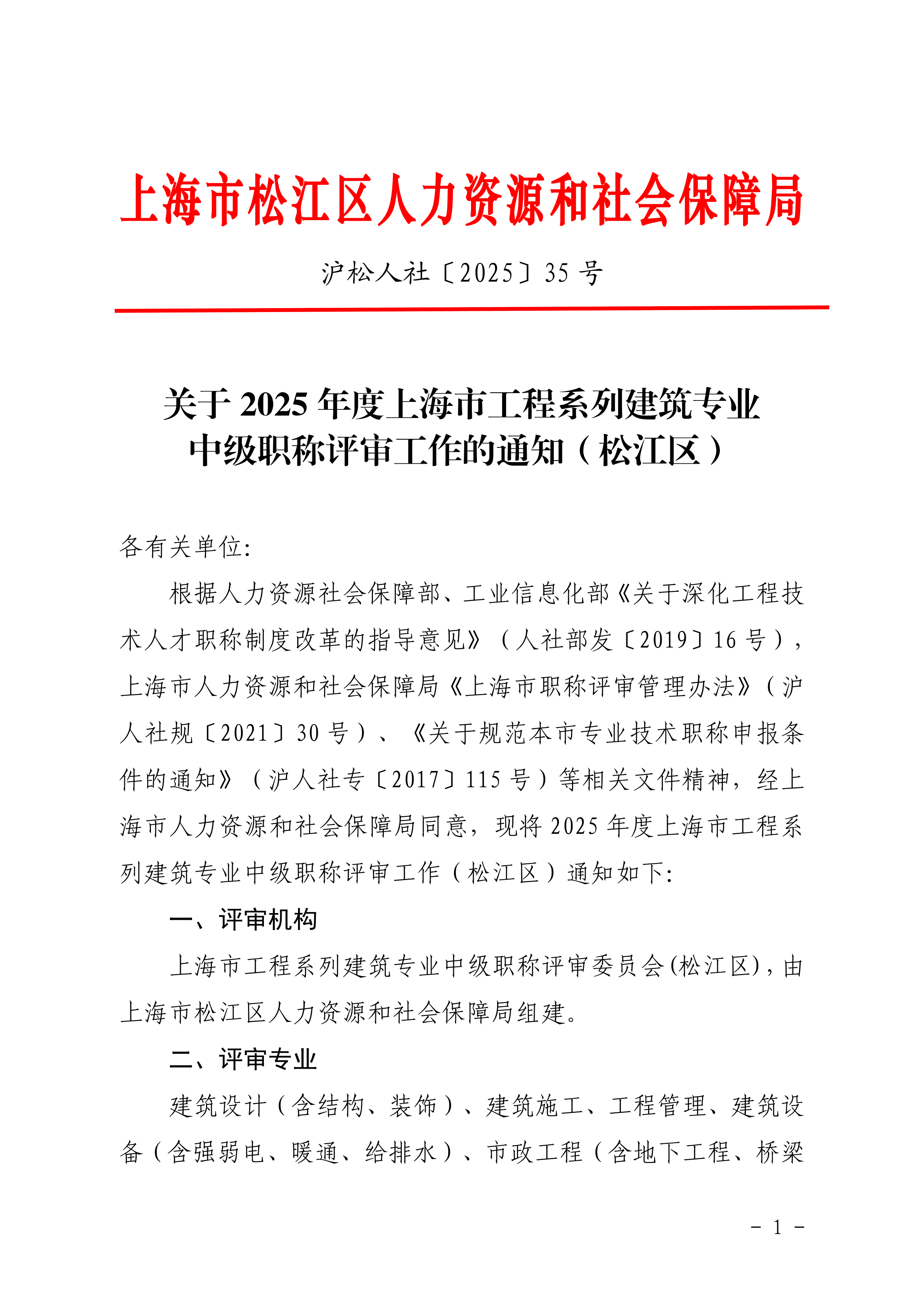 沪松人社〔2025〕35号.pdf