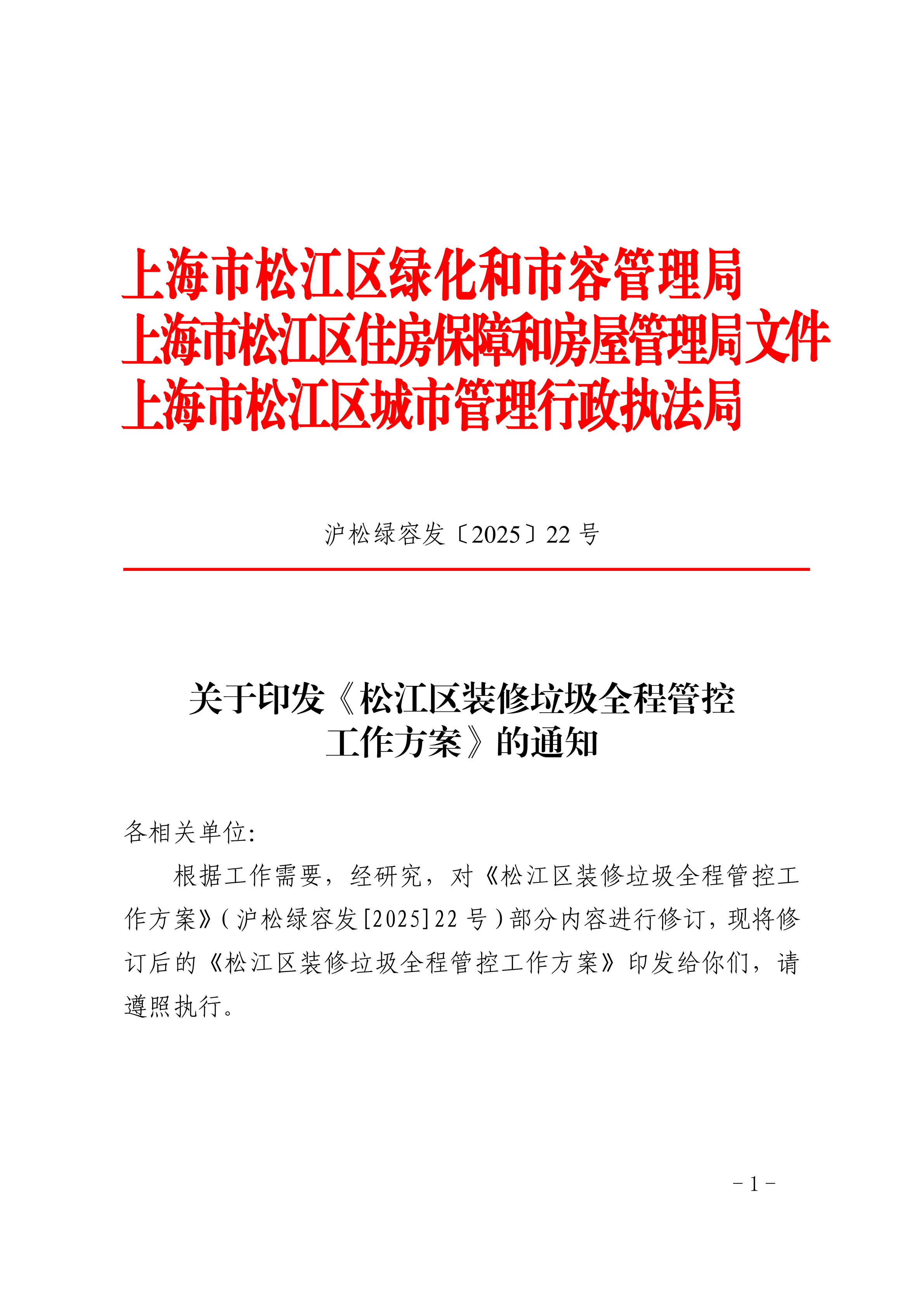 沪松绿容发〔2025〕22号.pdf