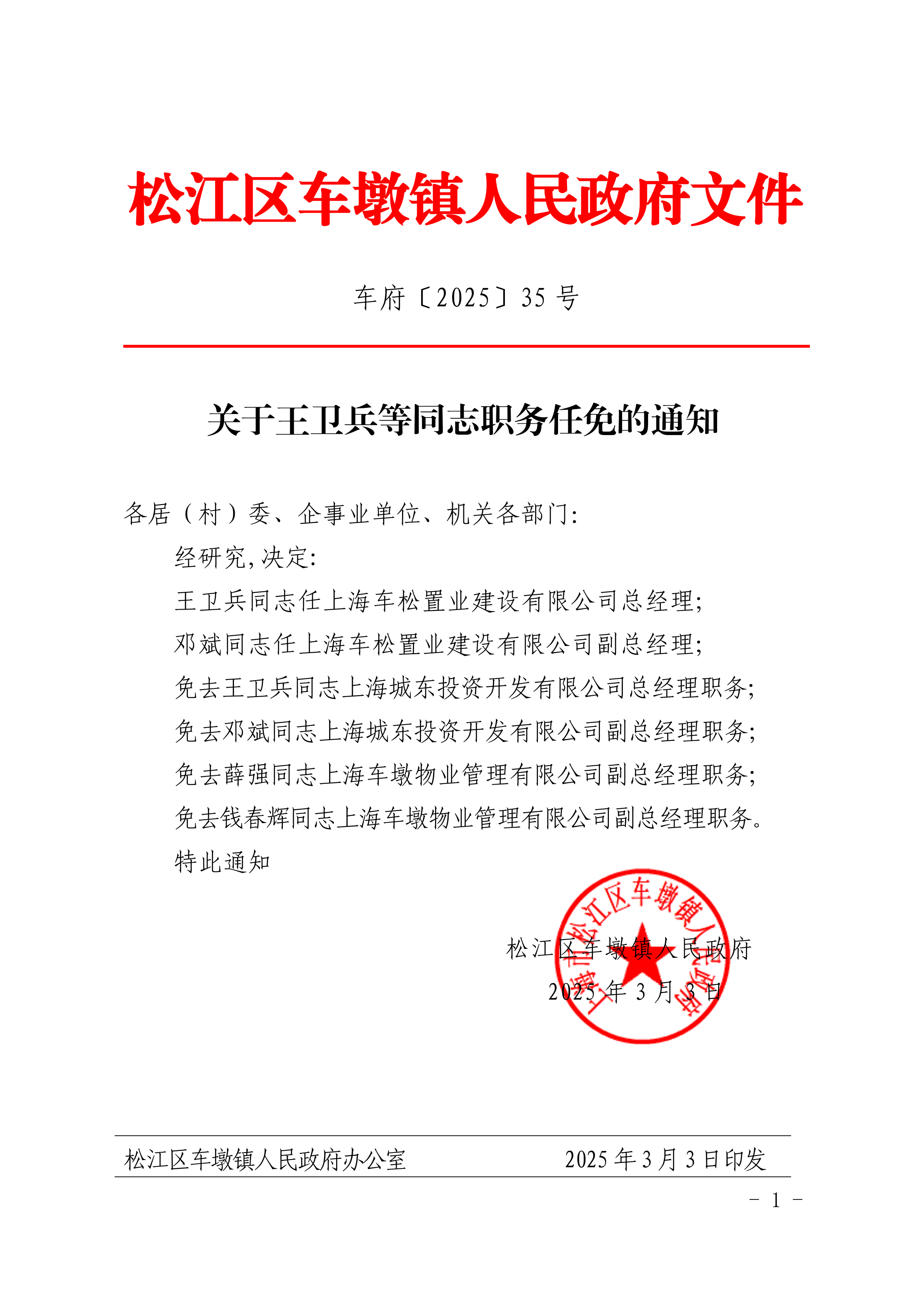 车府〔2025〕35号.pdf