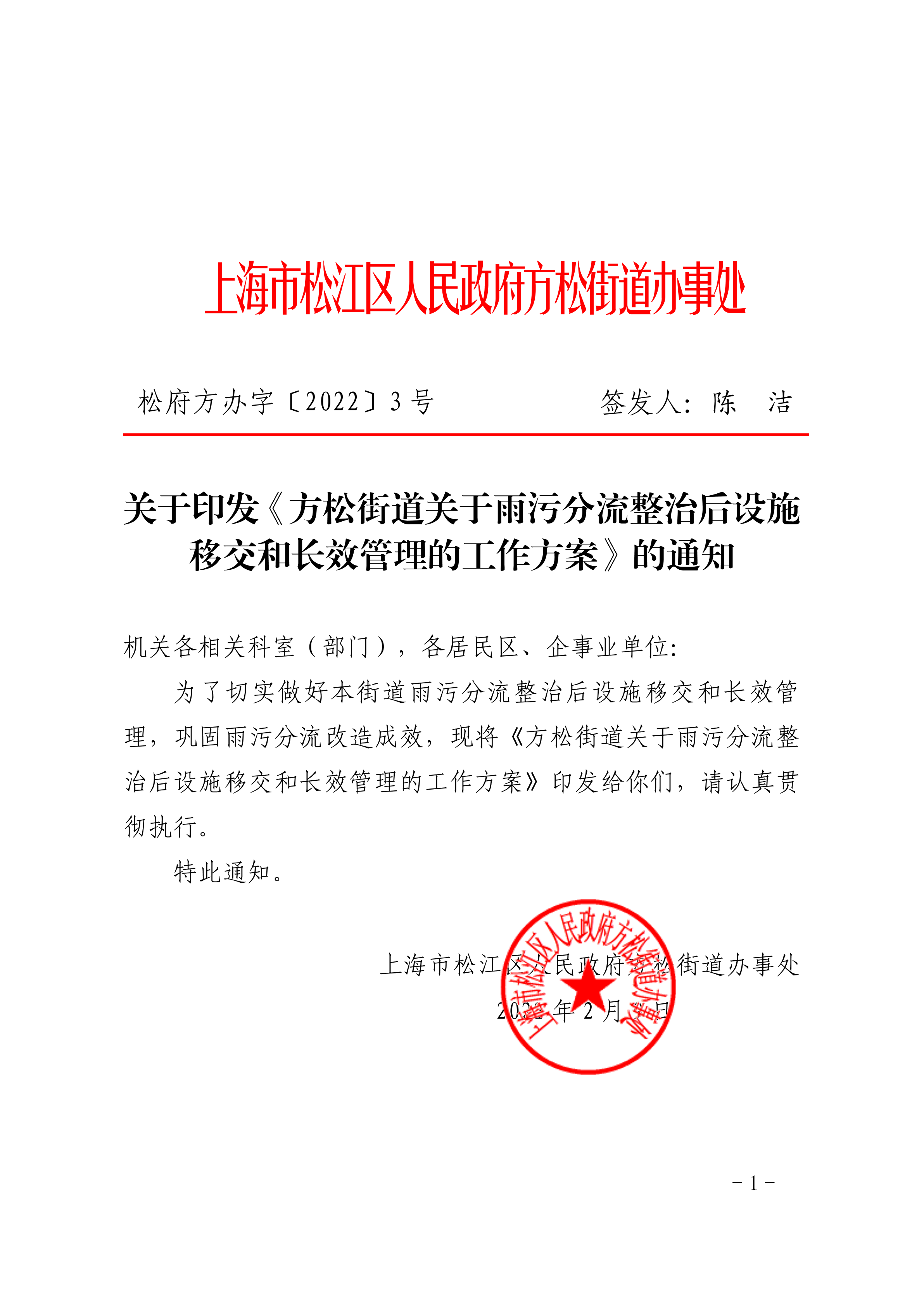 松府方办字〔2022〕3号.pdf