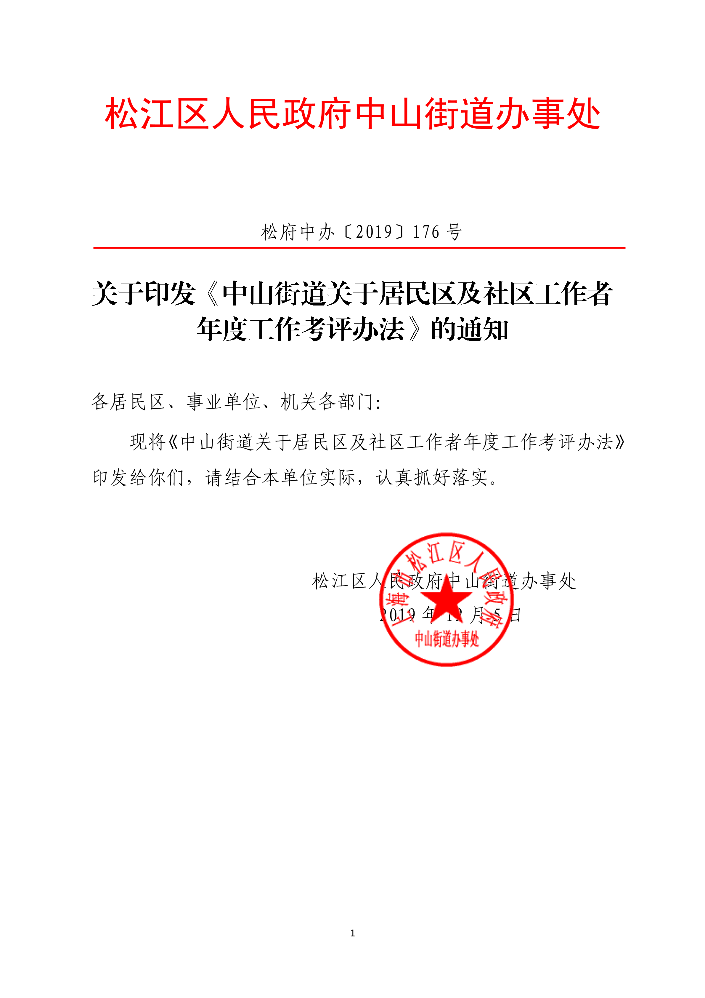 松府中办〔2019〕176号.pdf