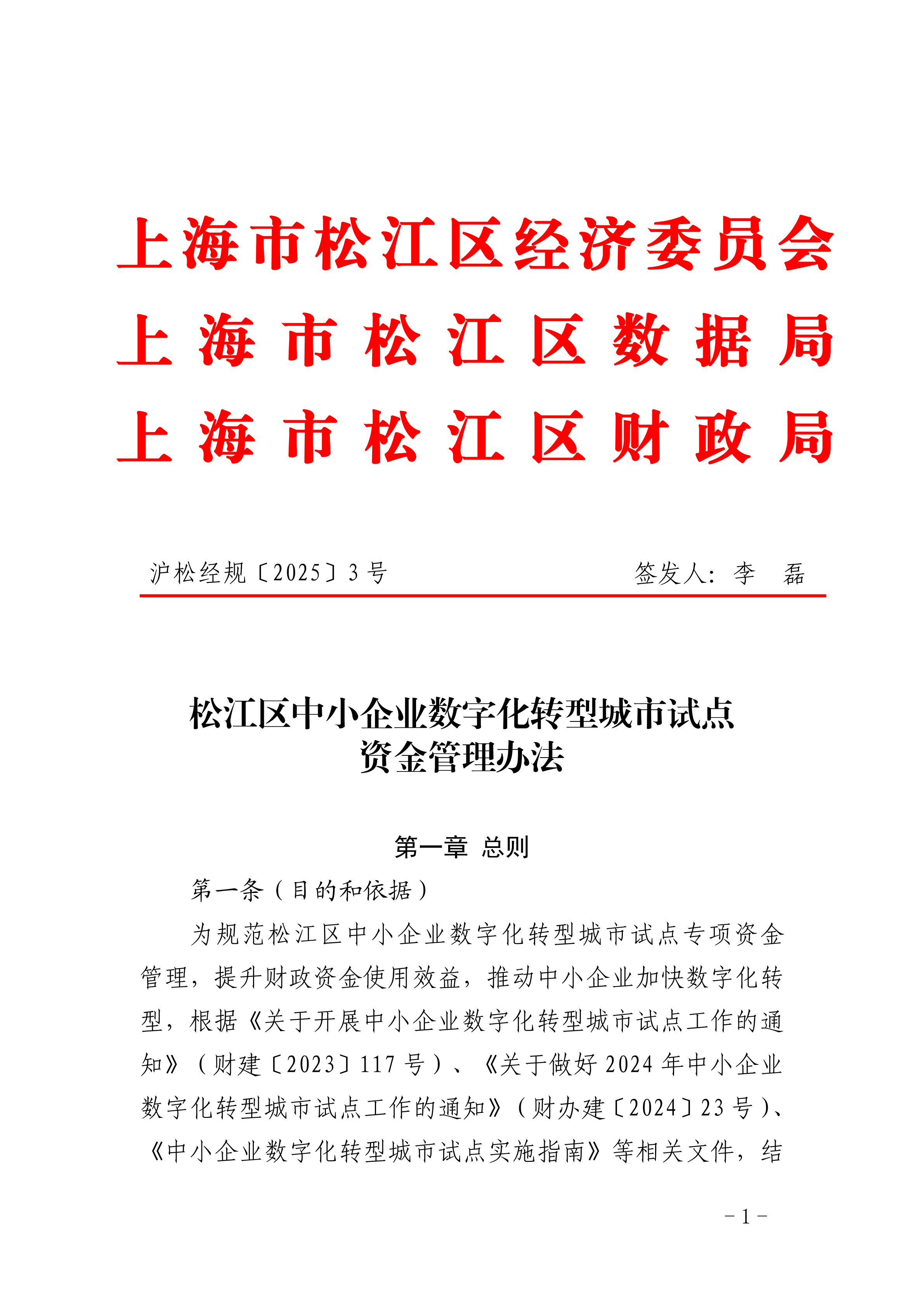 沪松经规〔2025〕3号.pdf