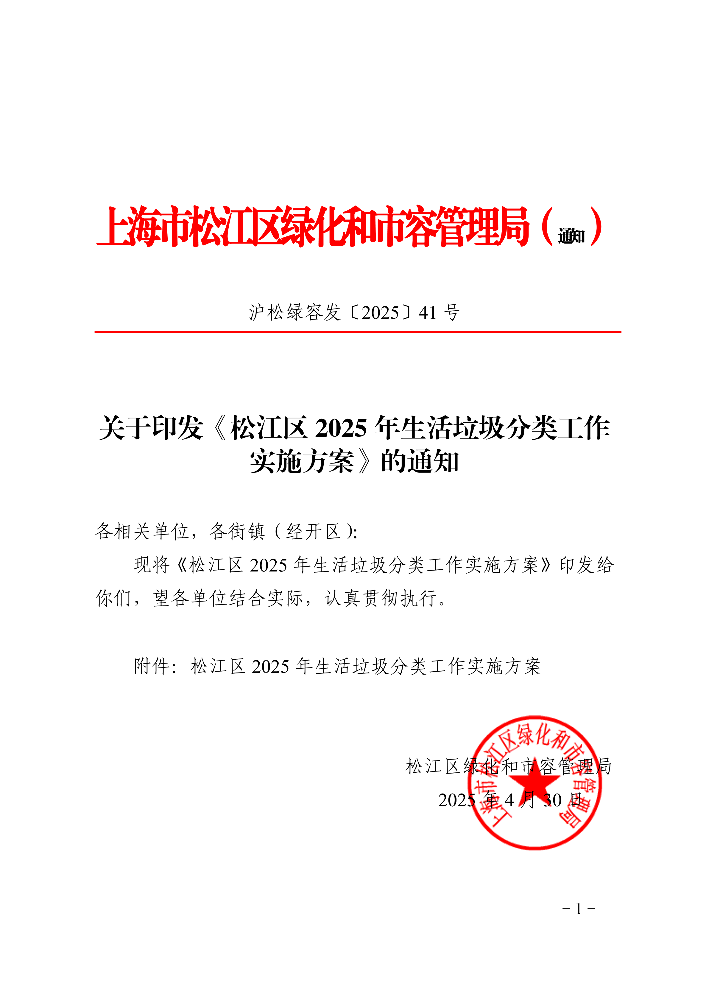 沪松绿容发〔2025〕41号.pdf