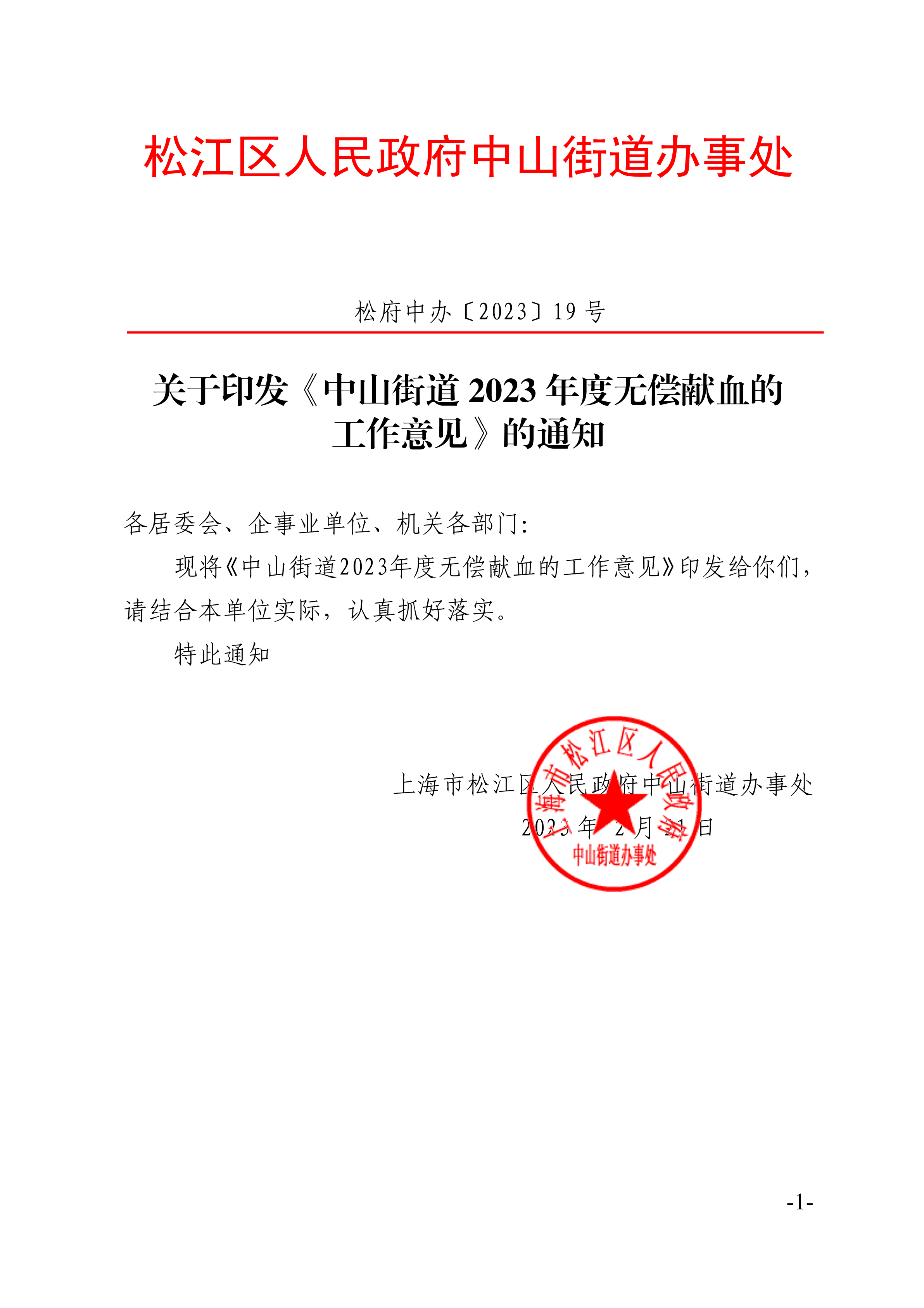 松府中办〔2023〕19号.pdf