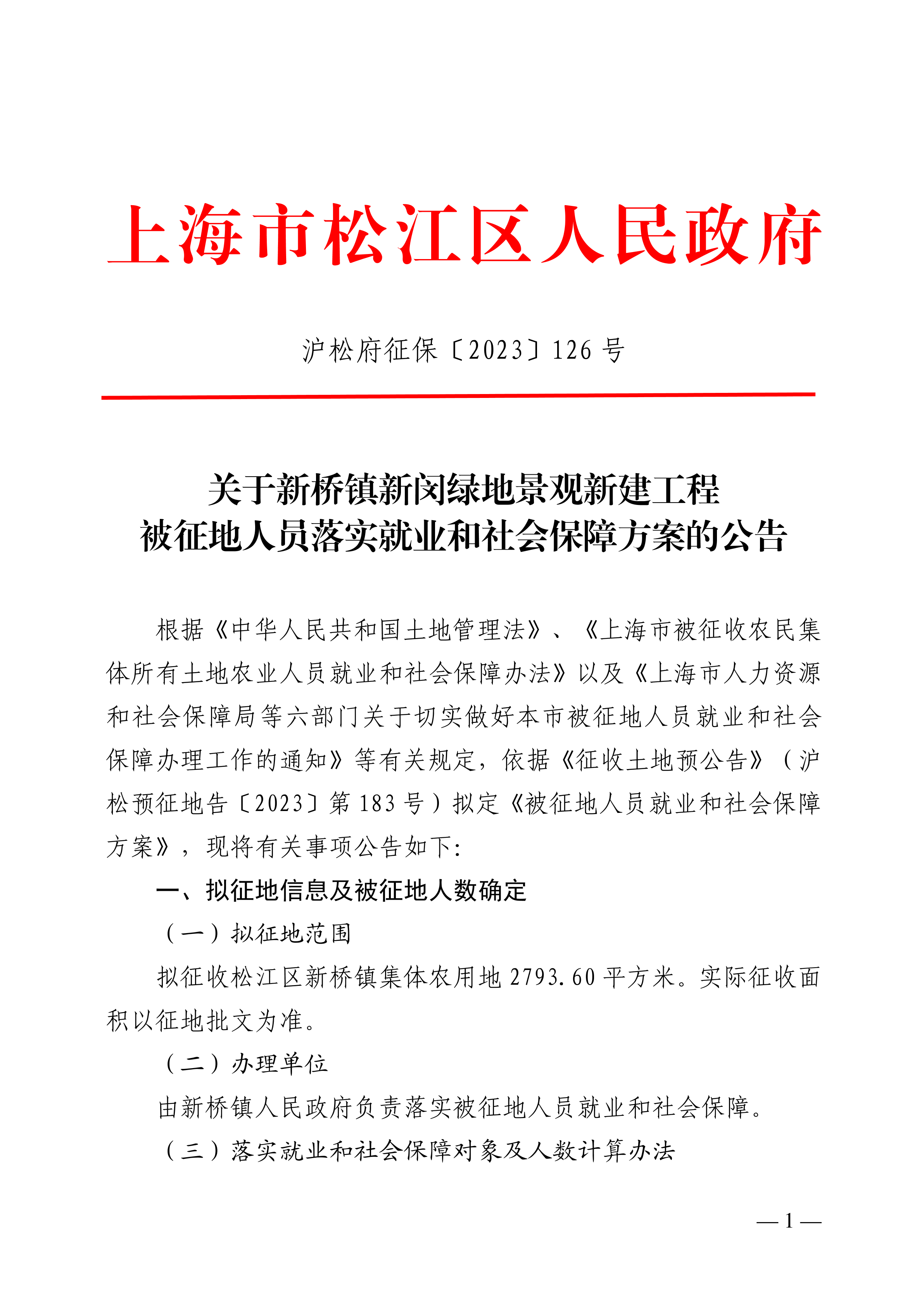 新桥镇126号公告.pdf