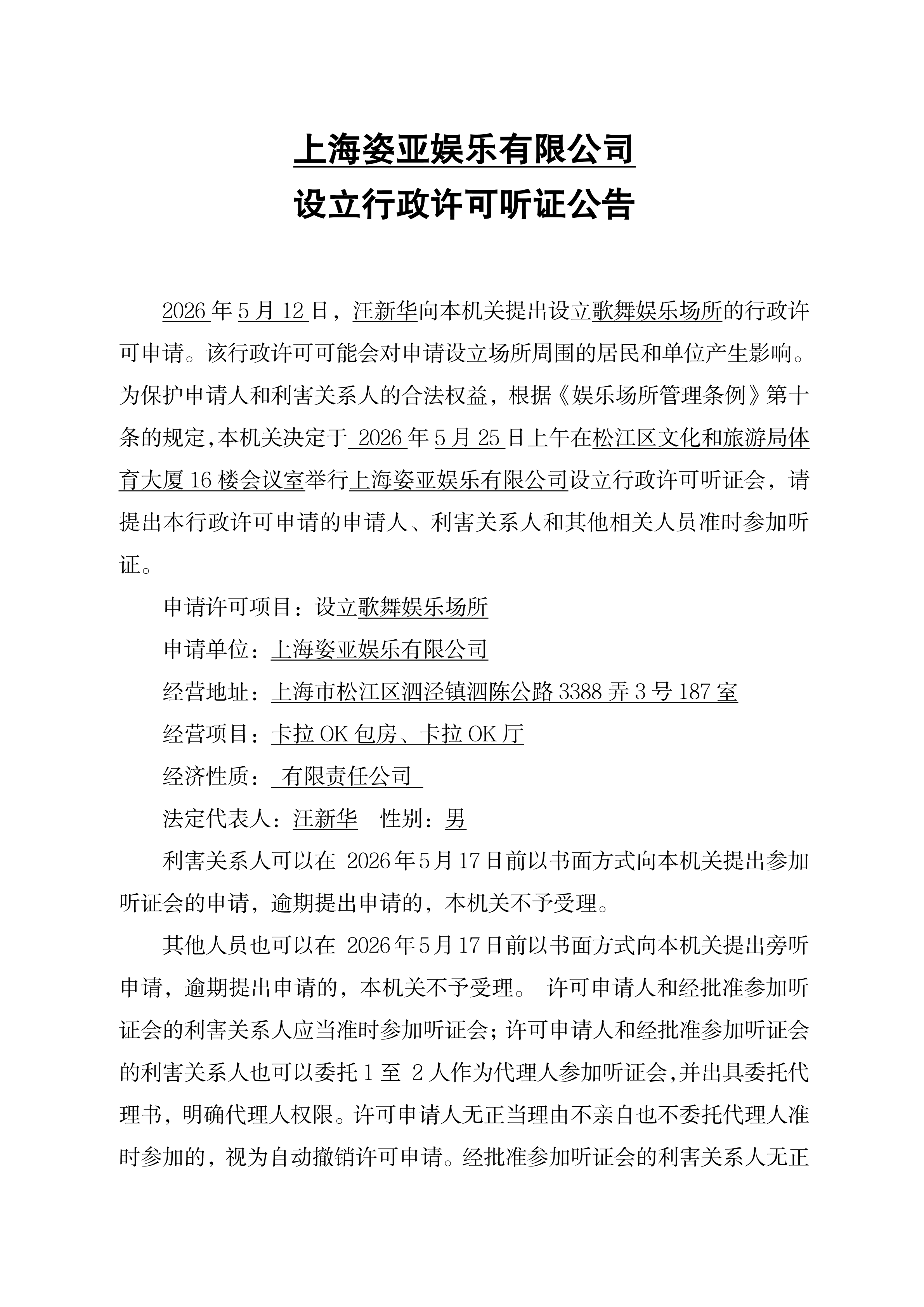 听证公告.pdf