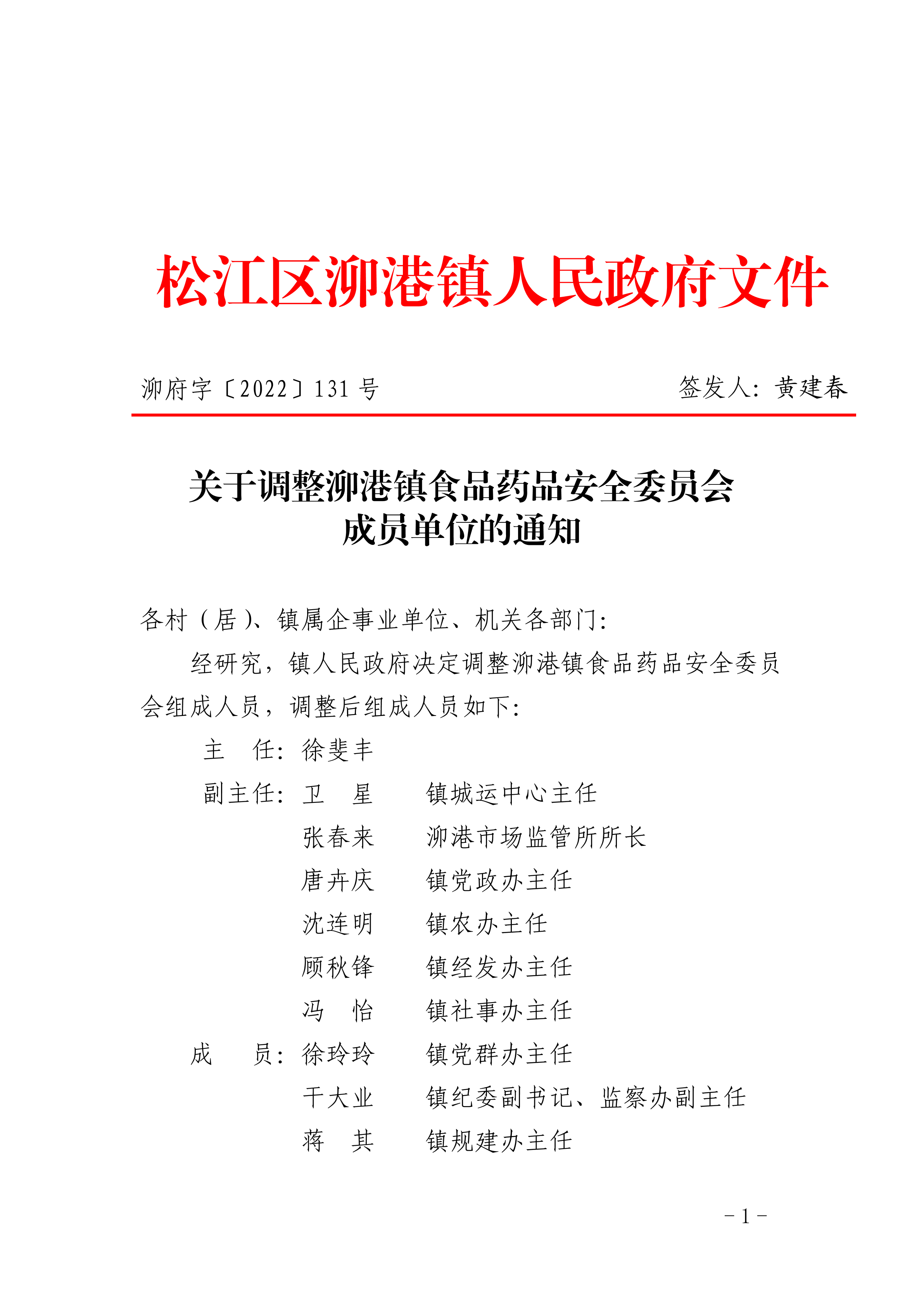 泖府字〔2022〕131号.pdf