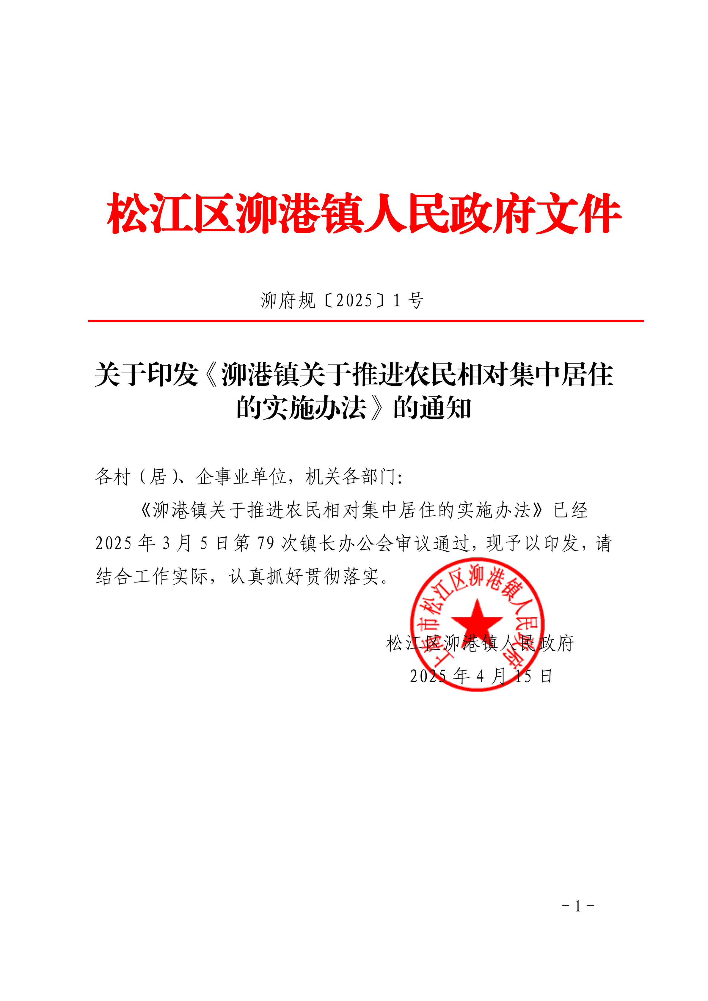 泖府规〔2025〕1号.pdf