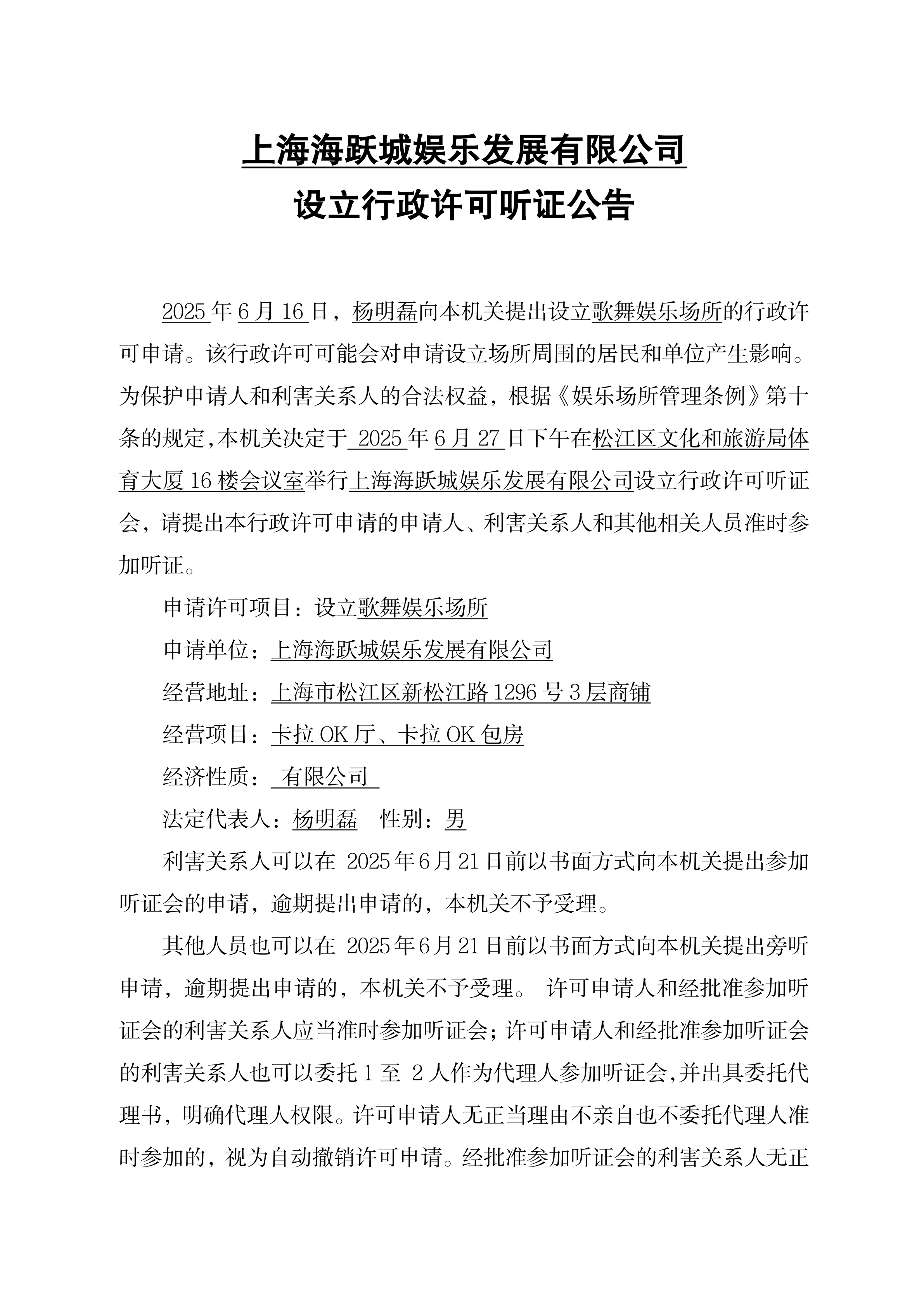 听证公告(1).pdf