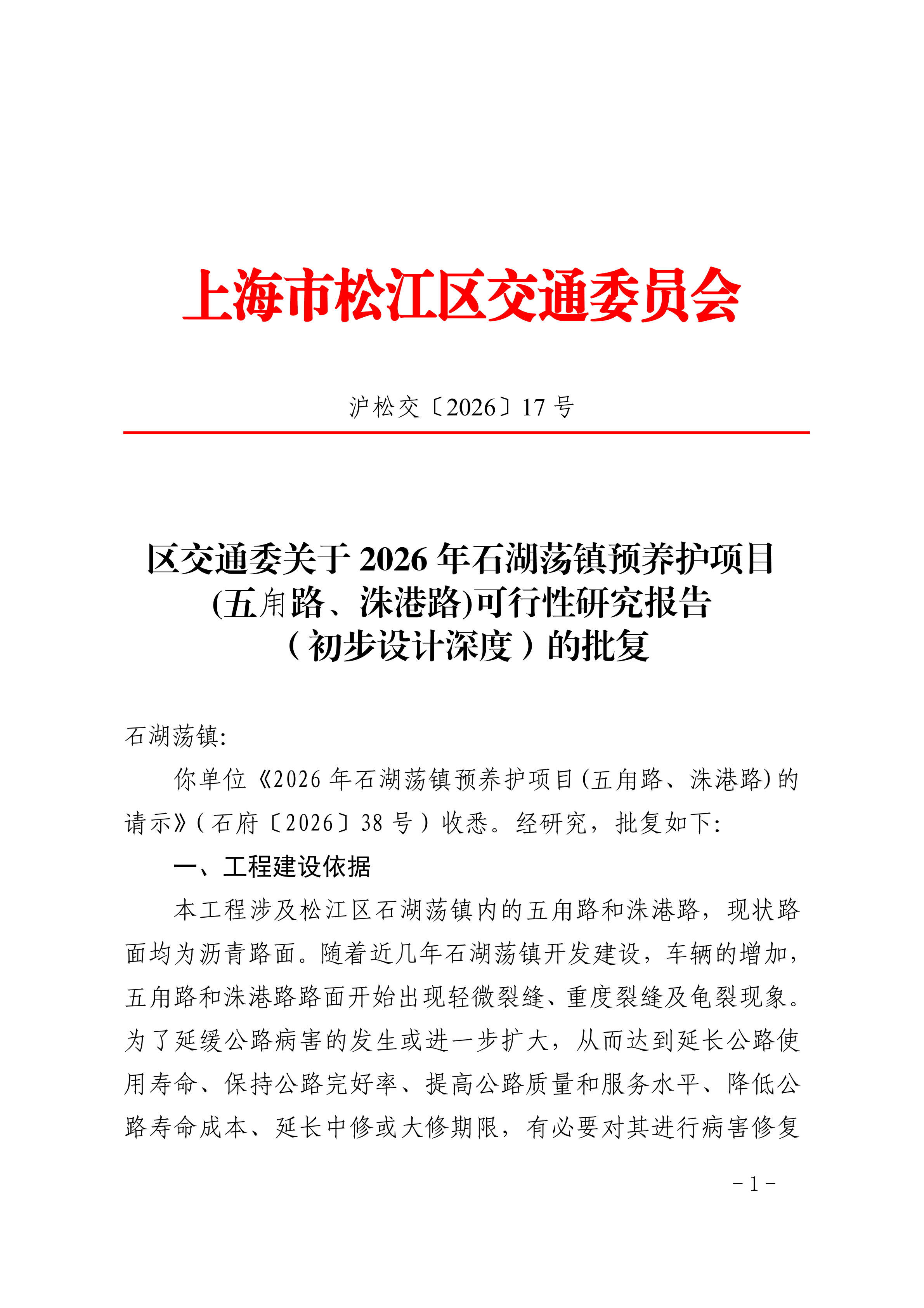 沪松交〔2026〕17号.pdf