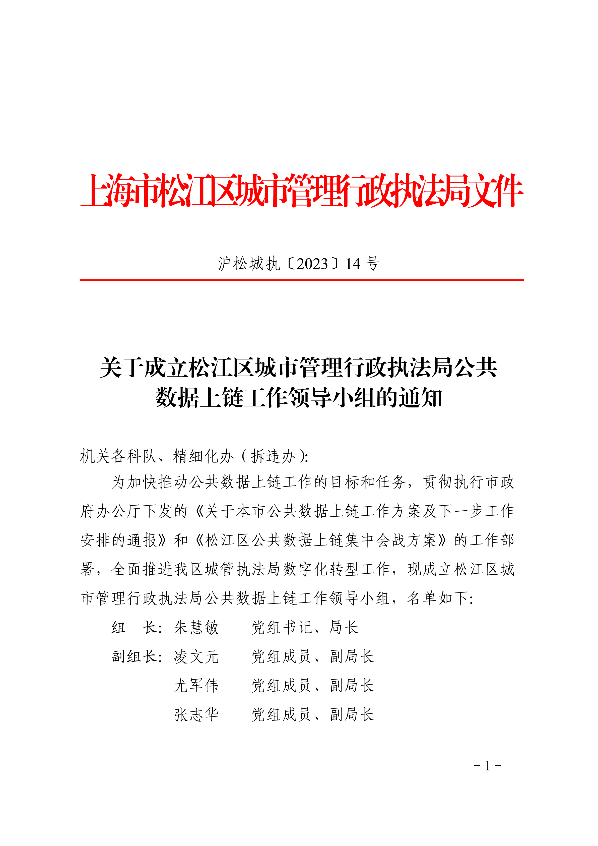 沪松城执〔2023〕14号.pdf