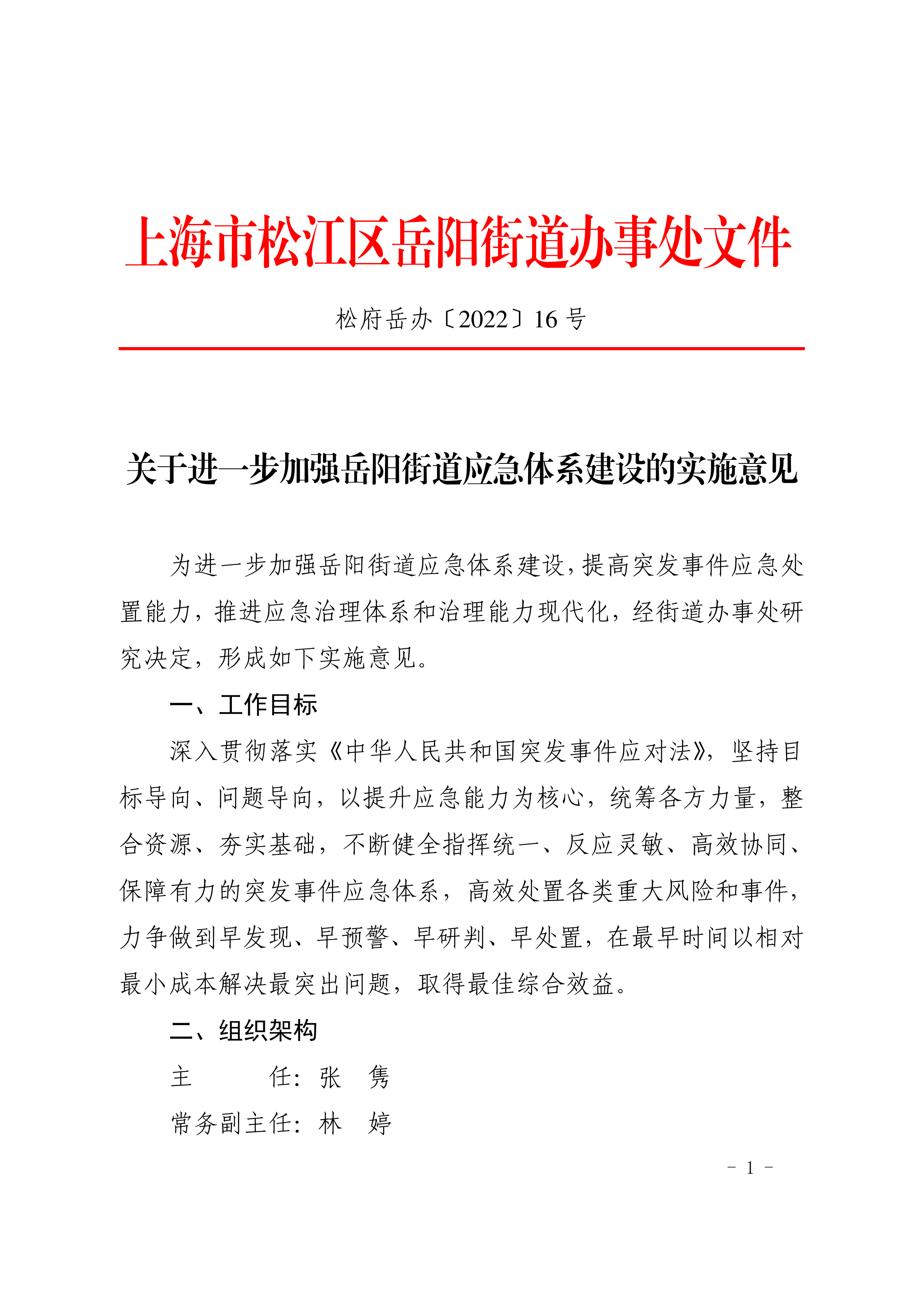 松府岳办〔2022〕16号.pdf