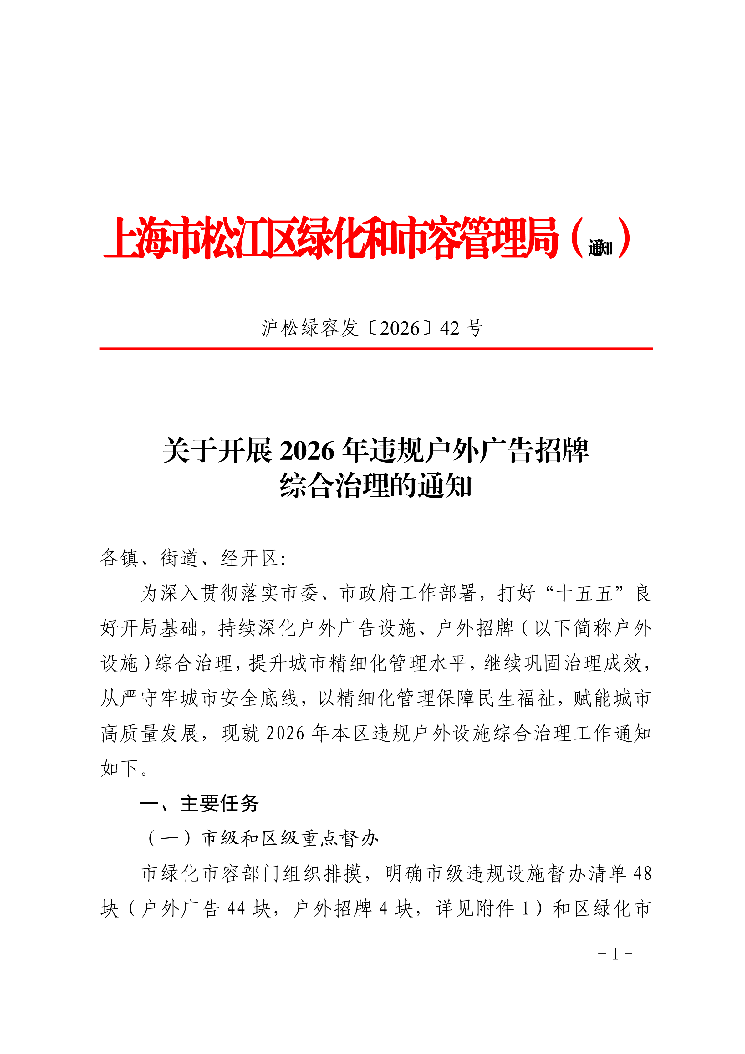 沪松绿容发〔2026〕42号.pdf