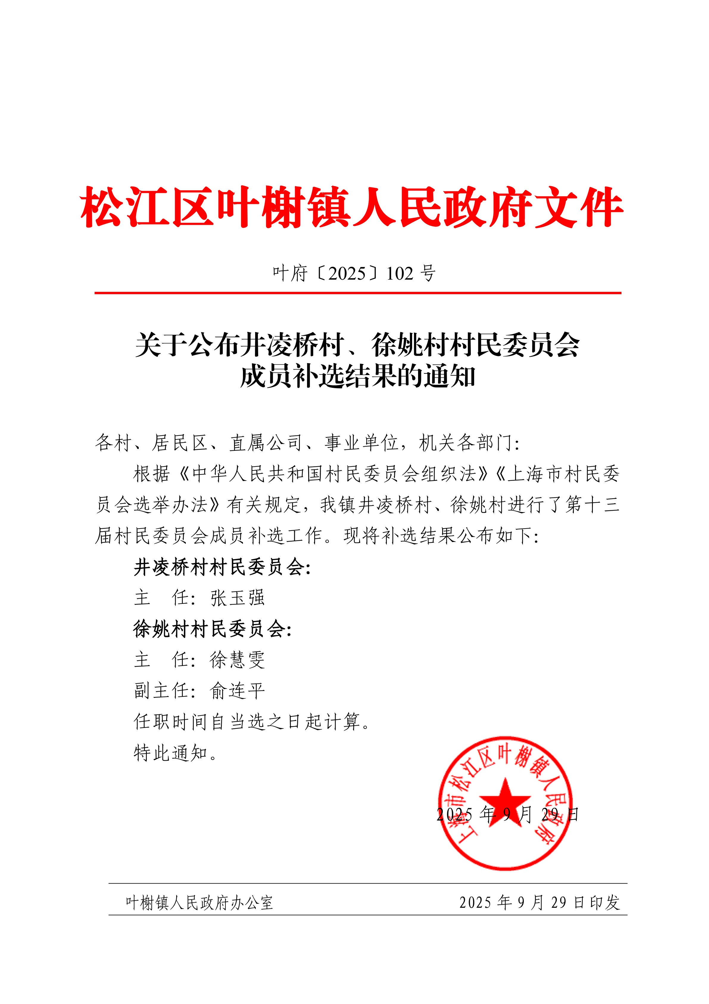叶府〔2025〕102号.pdf