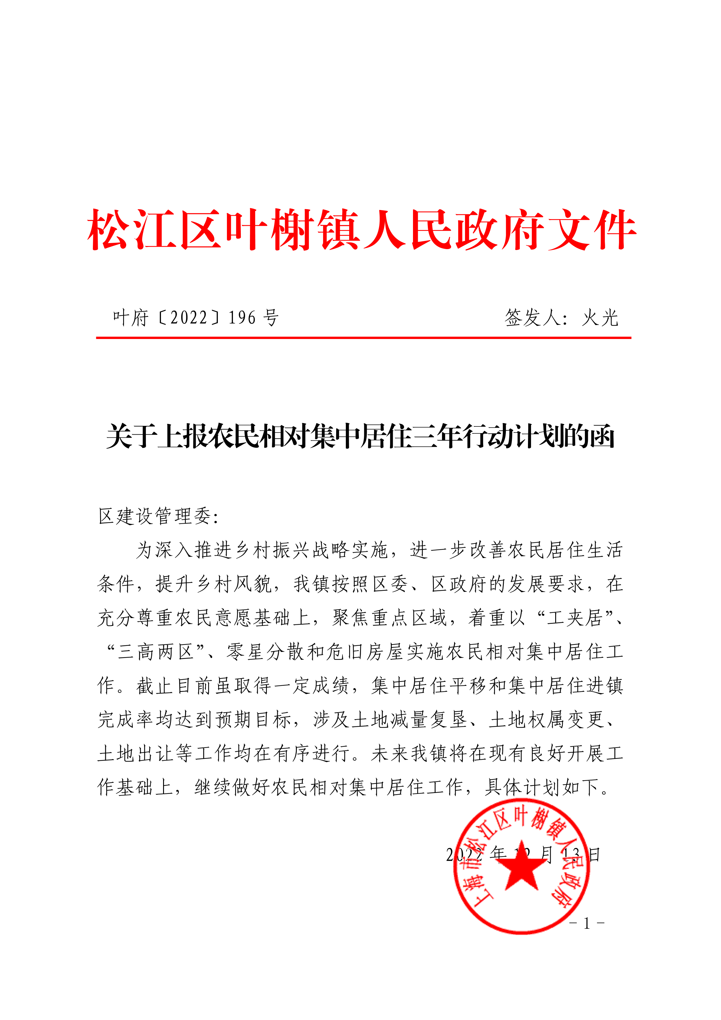 叶府〔2022〕196号.pdf