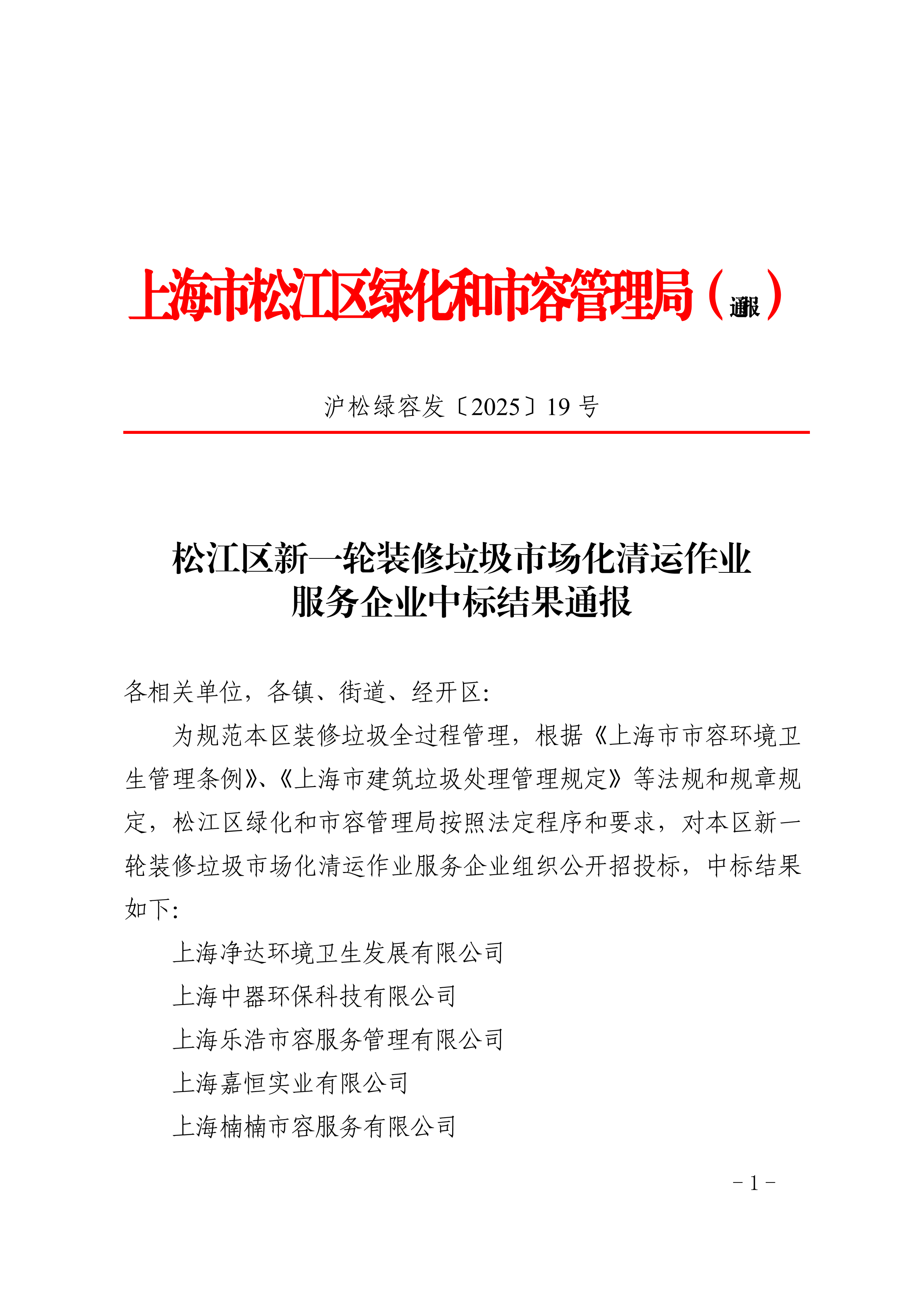 沪松绿容发〔2025〕19号.pdf