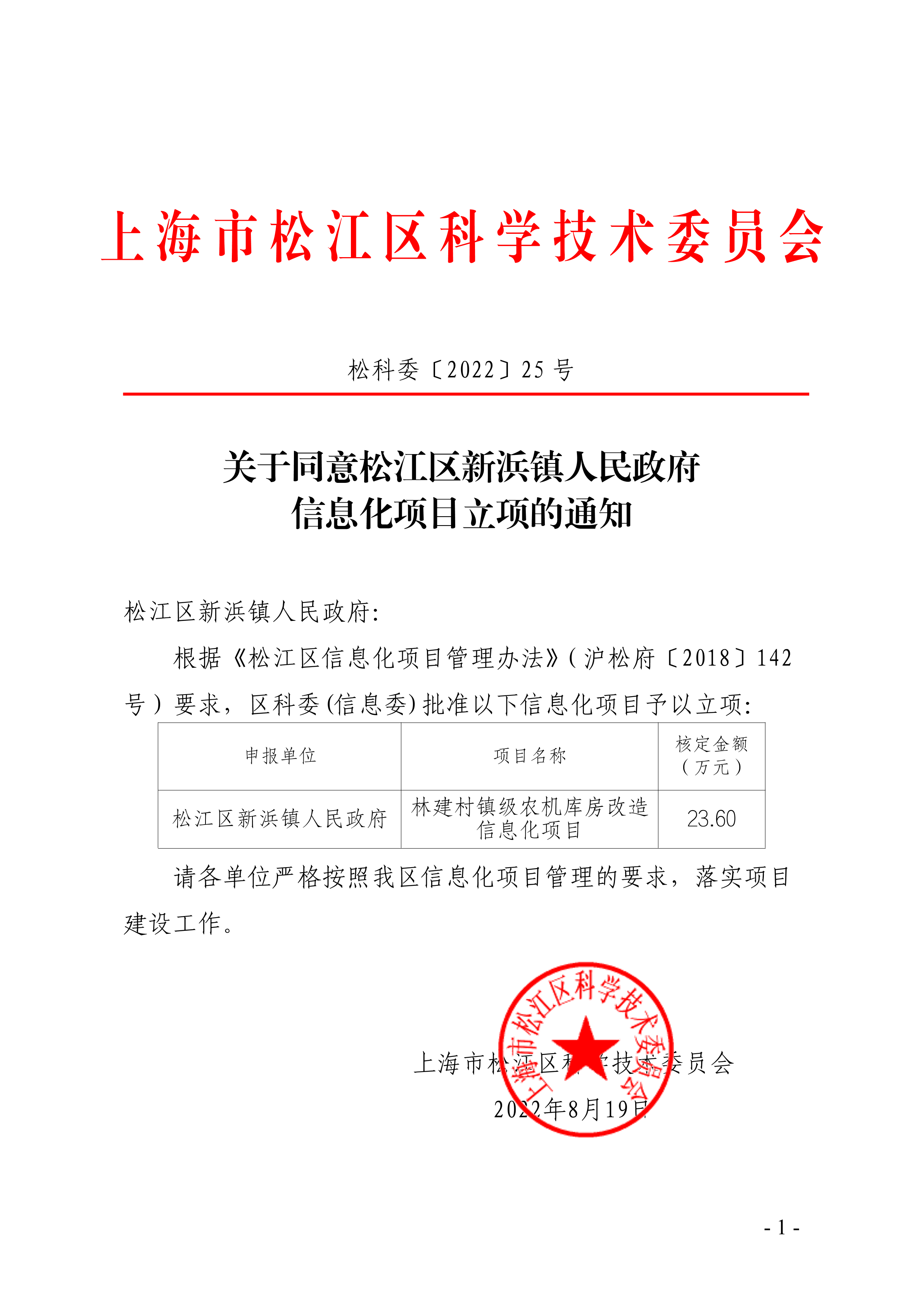 松科委〔2022〕25号.pdf