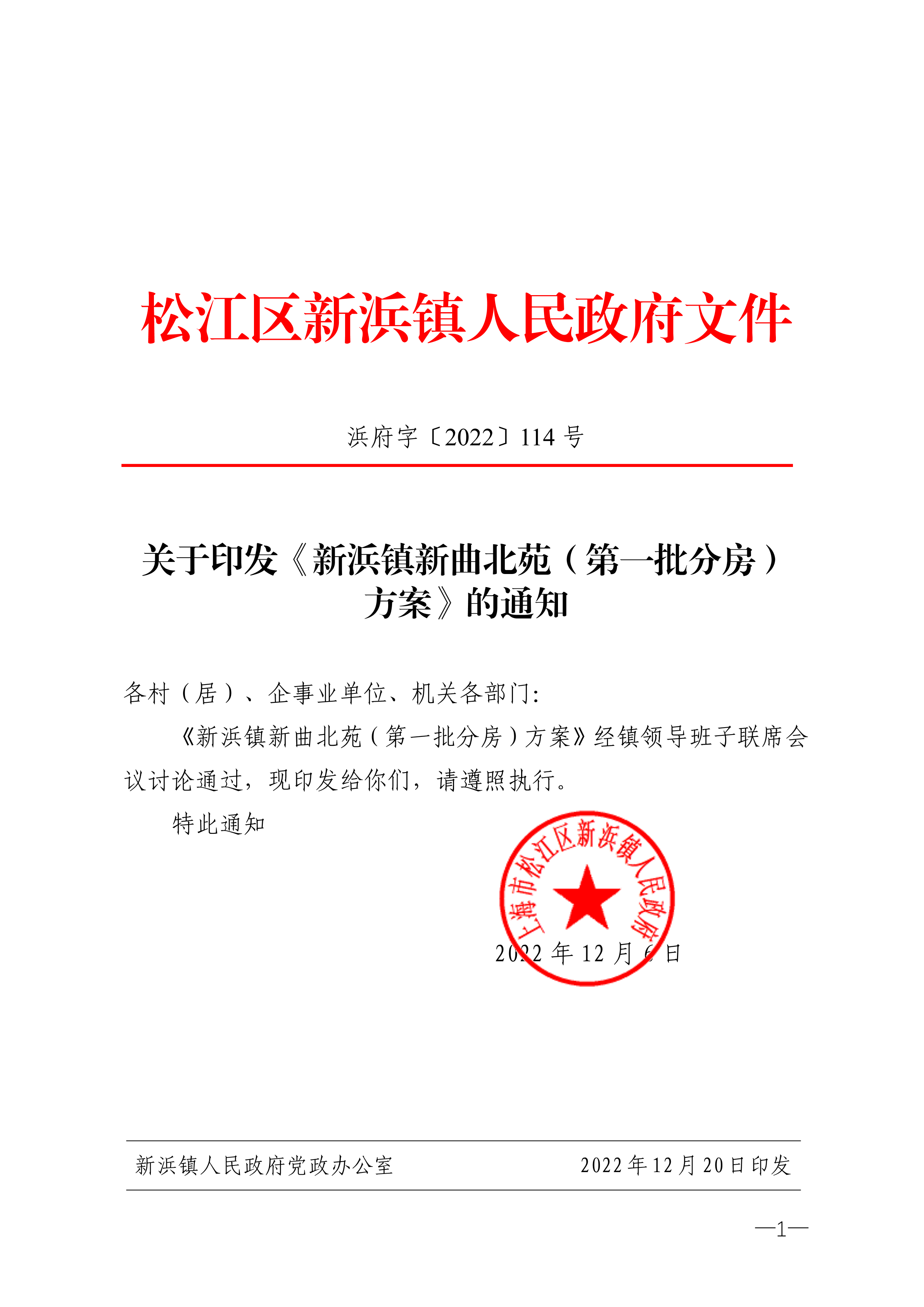 浜府字〔2022〕114号.pdf