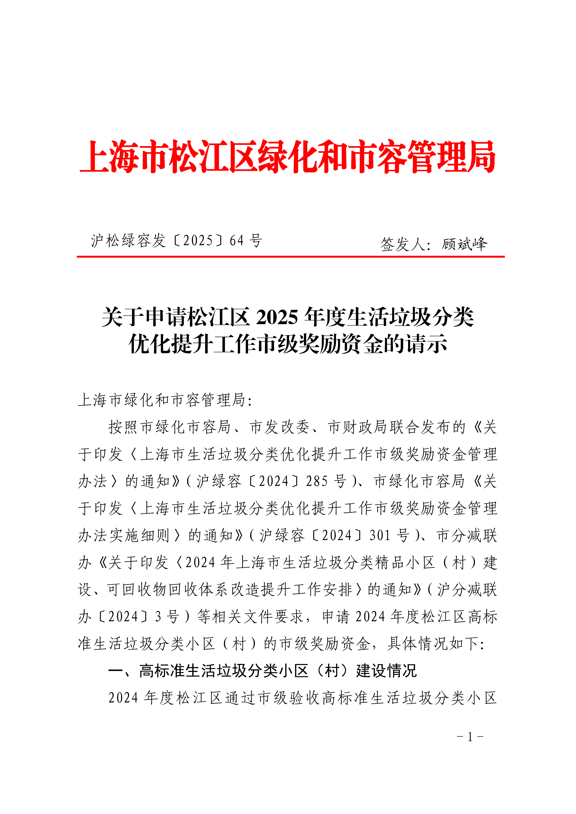 沪松绿容发〔2025〕64号.pdf