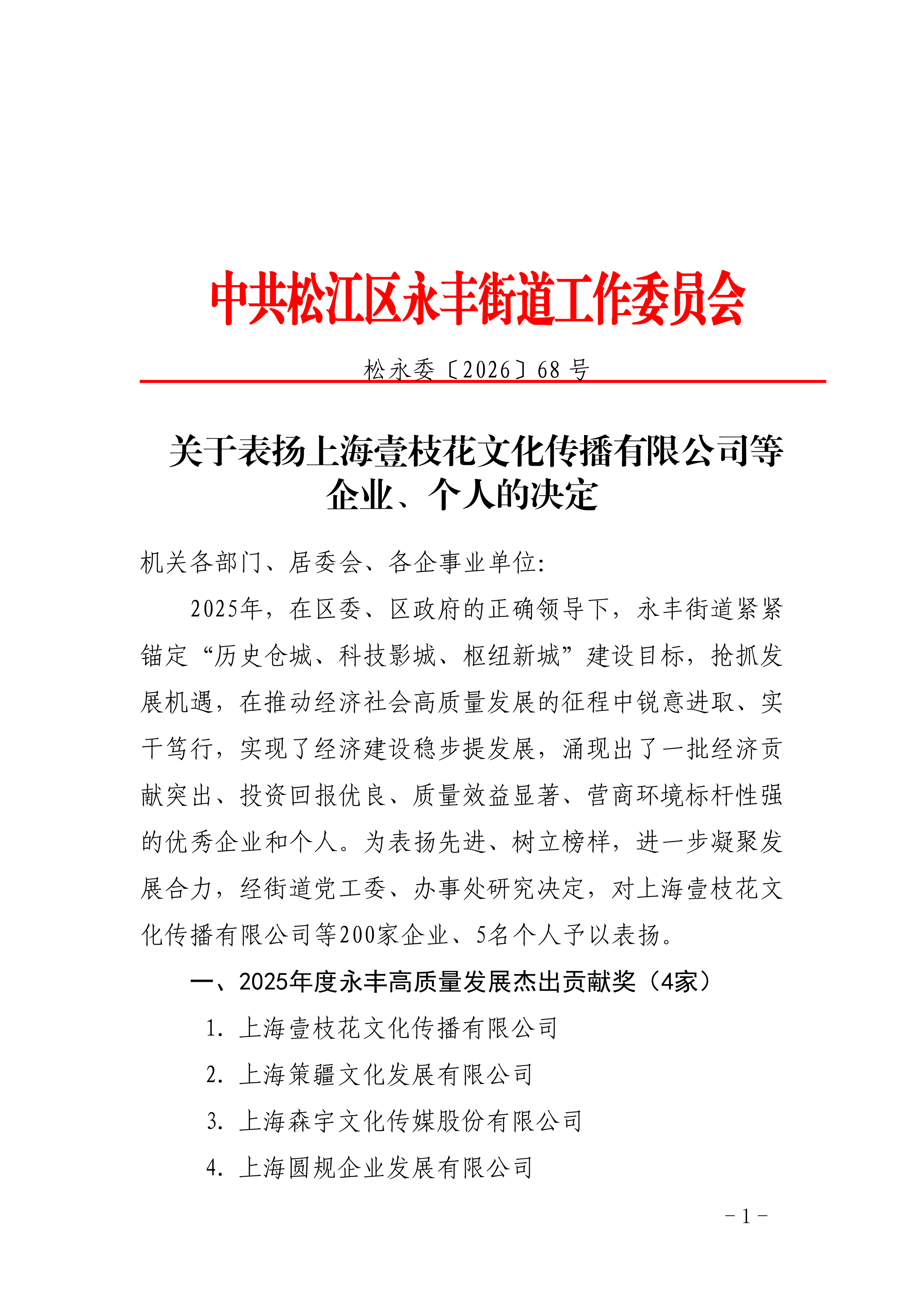 松永委〔2026〕68号.pdf