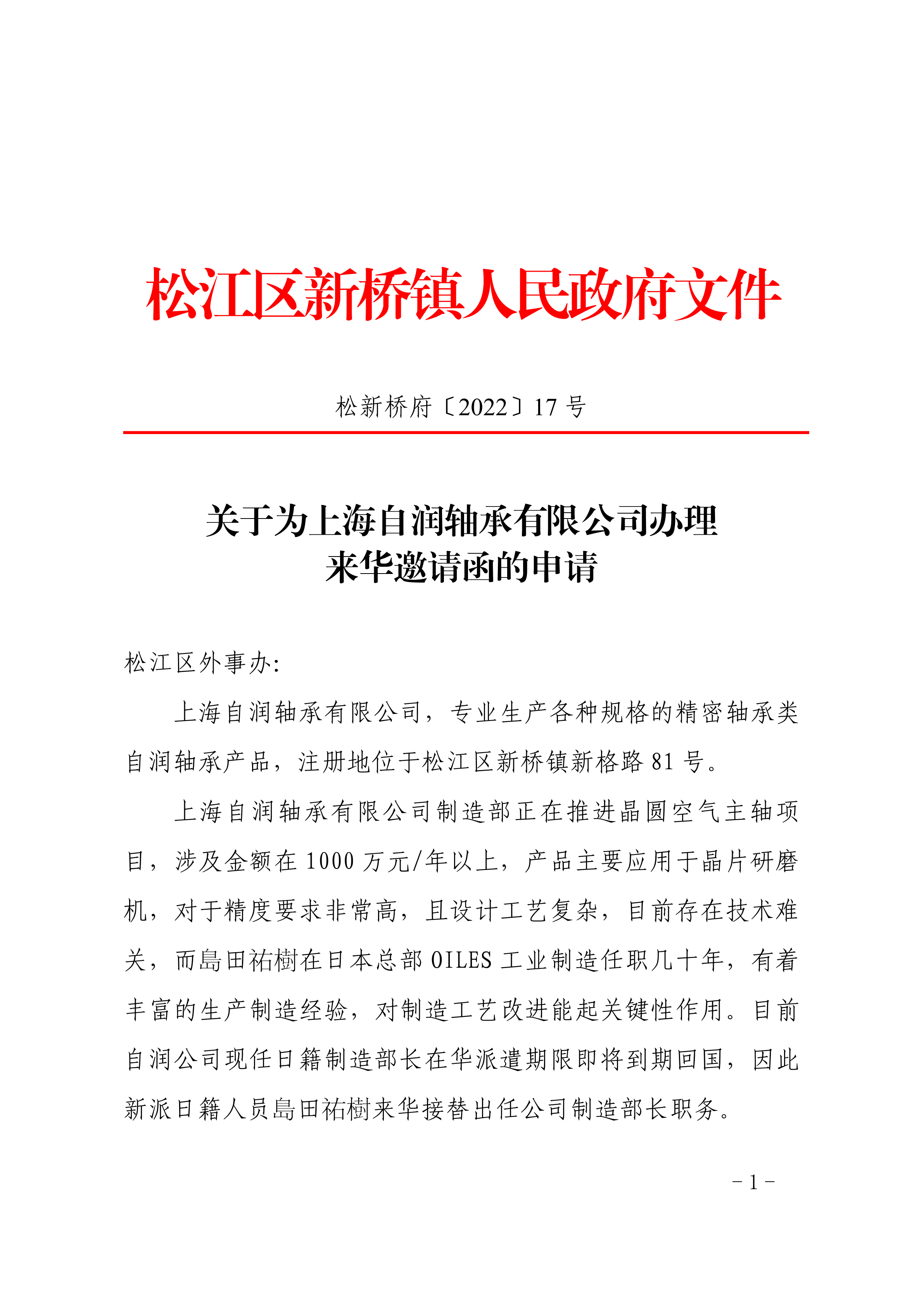 松新桥府〔2022〕17号.pdf