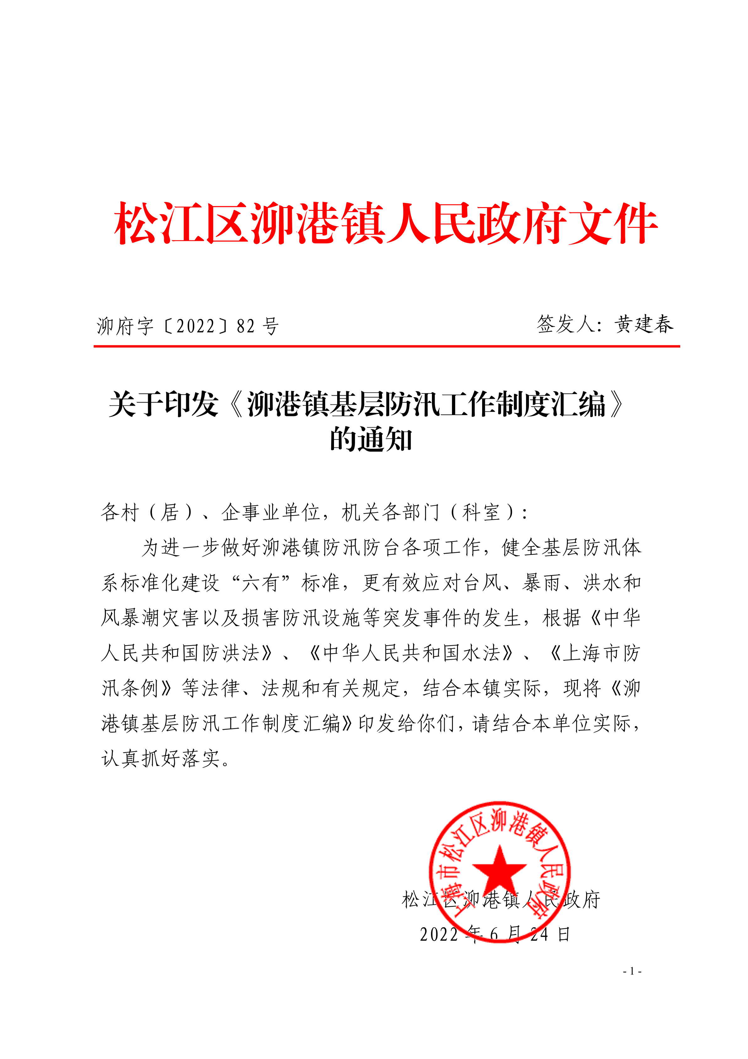 泖府字〔2022〕82号.pdf