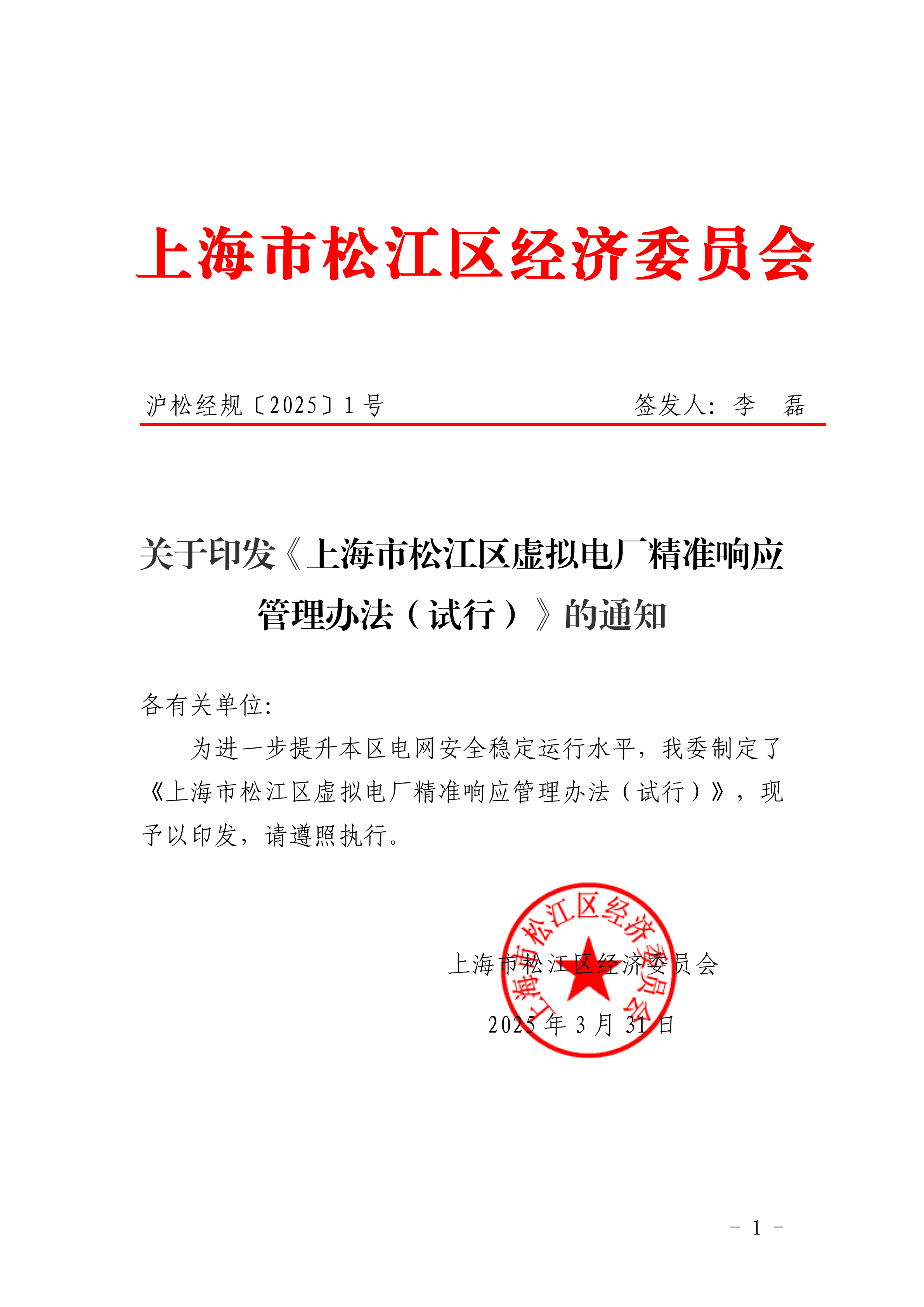 沪松经规〔2025〕1号.pdf