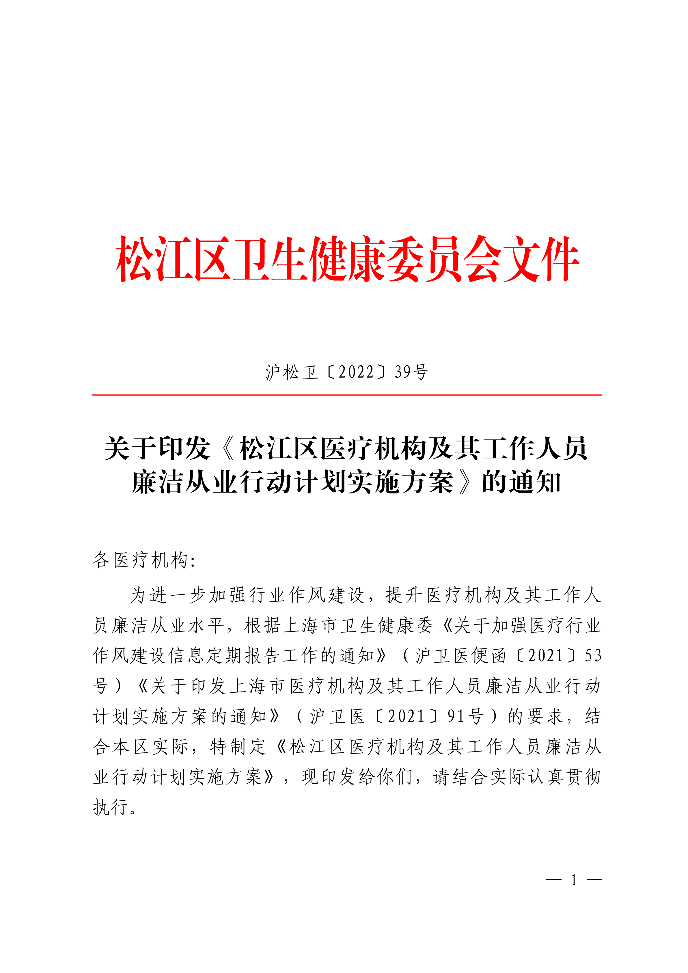 沪松卫〔2022〕39号.pdf
