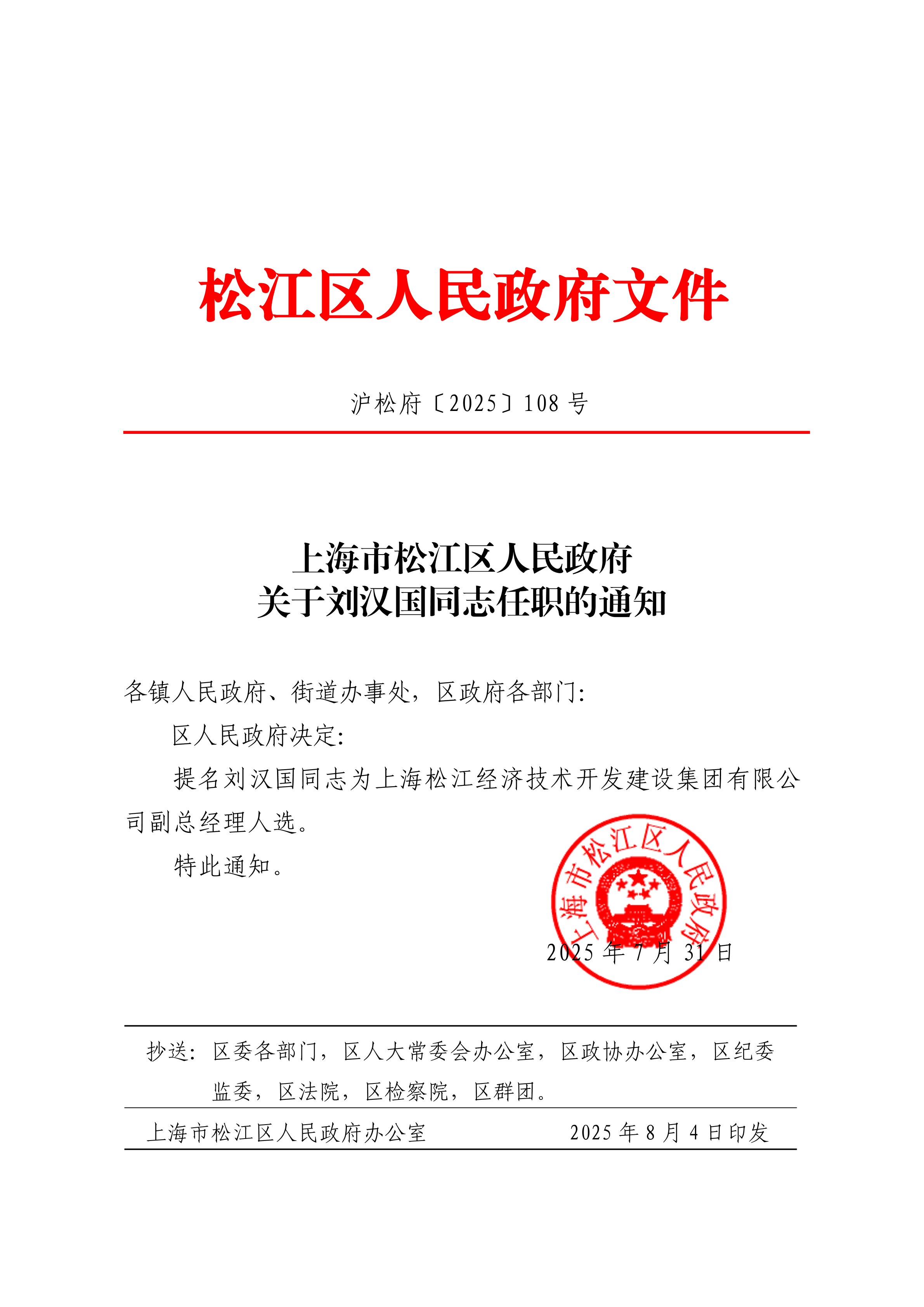 沪松府〔2025〕108号.pdf