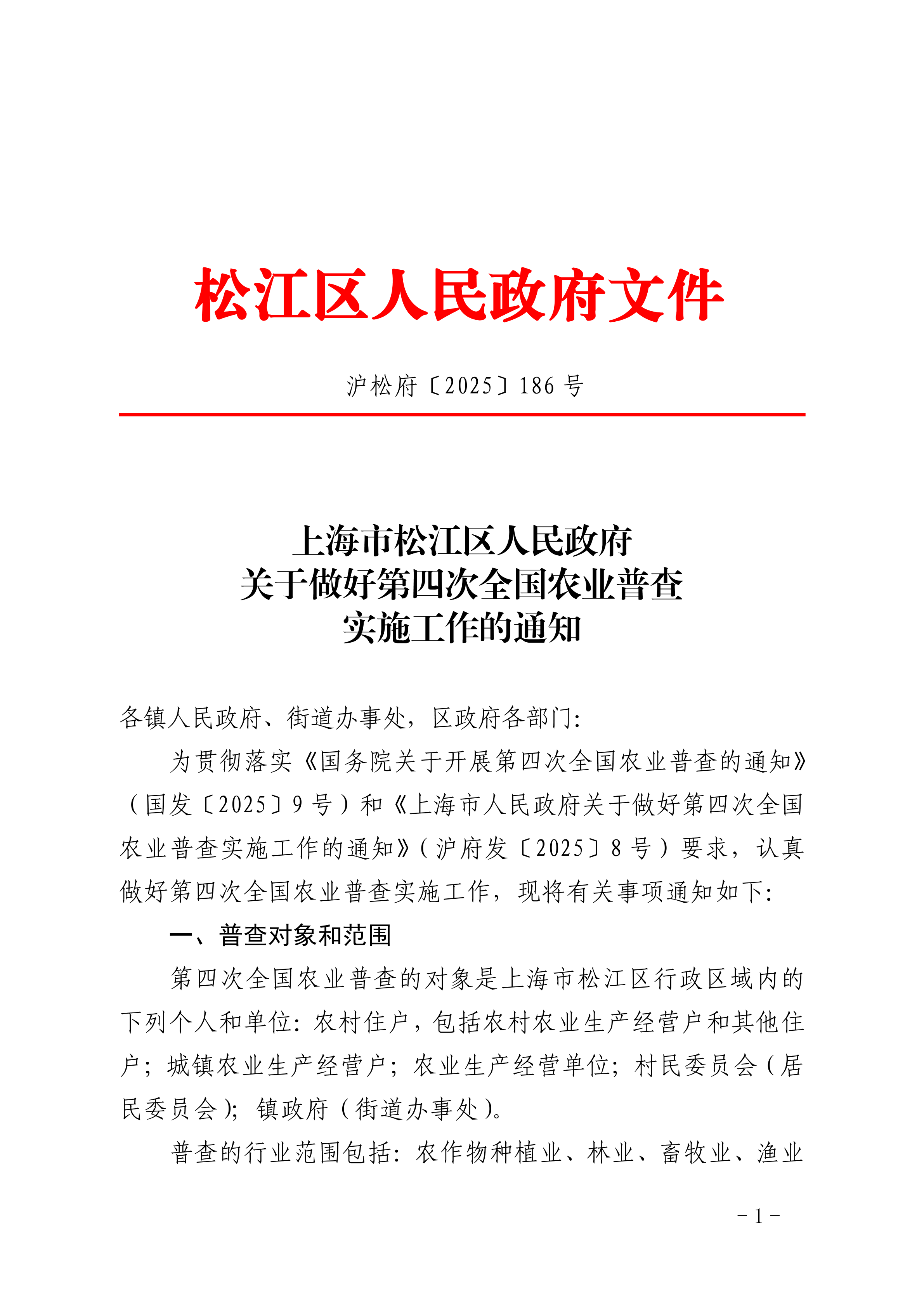 沪松府〔2025〕186号.pdf
