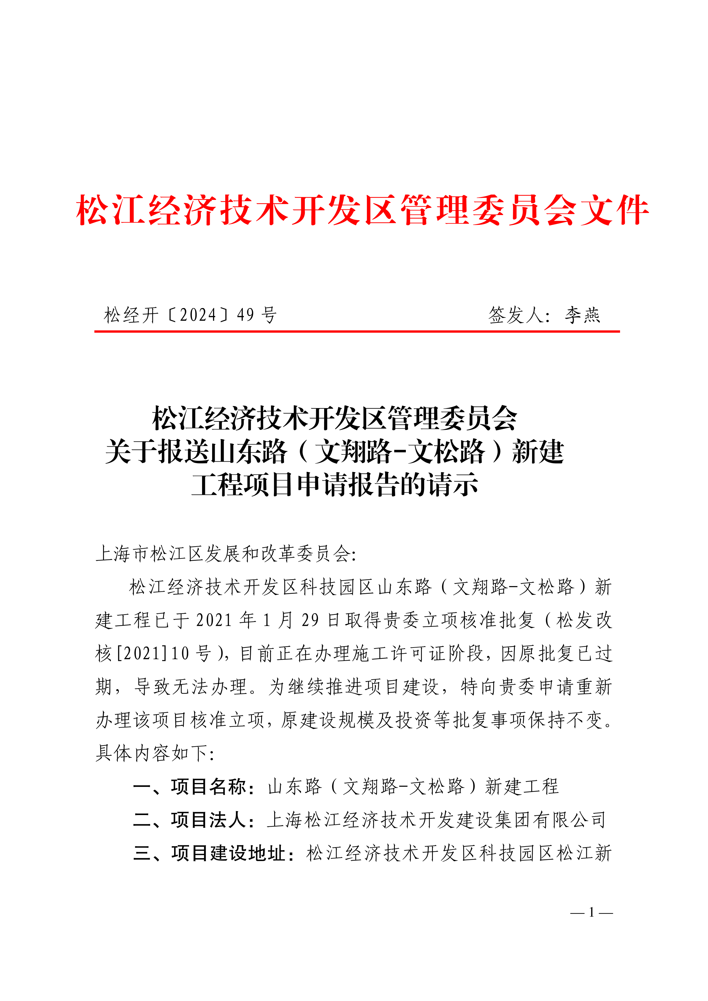 松经开〔2024〕49号.pdf