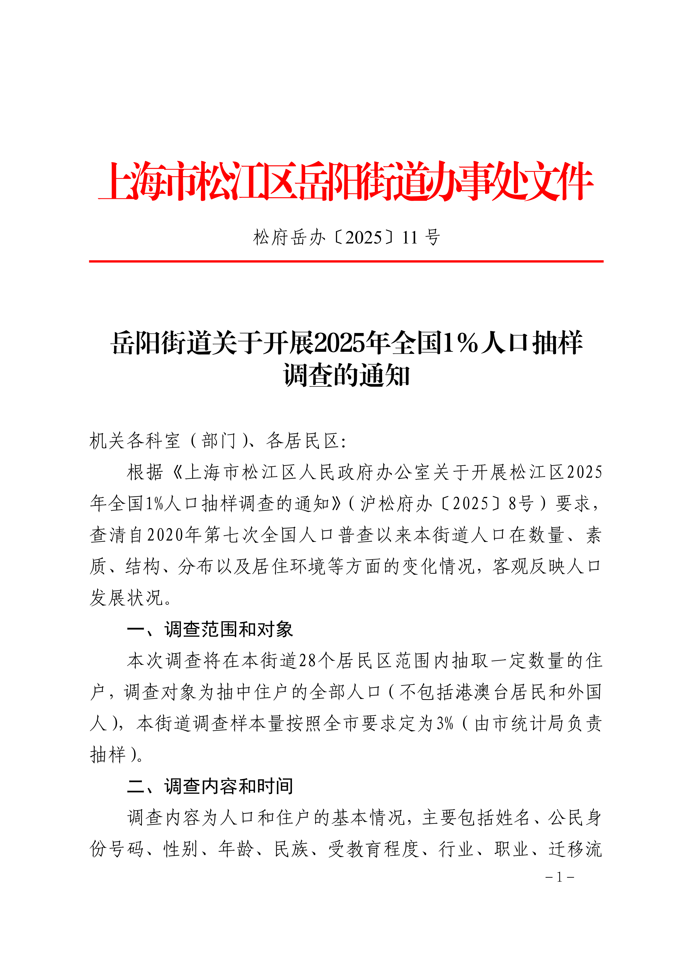 松府岳办〔2025〕11号.pdf