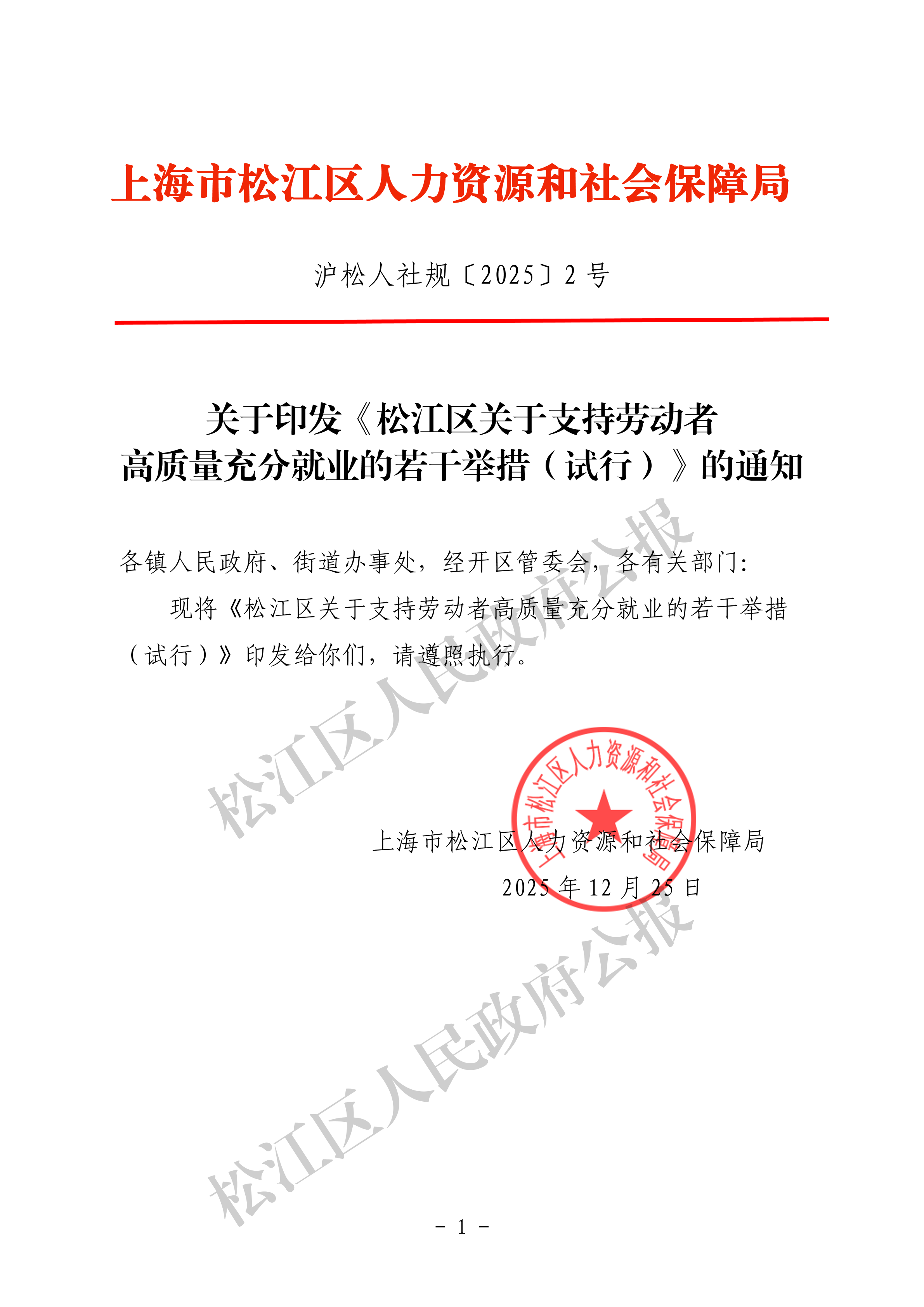 沪松人社规〔2025〕2号-1.pdf