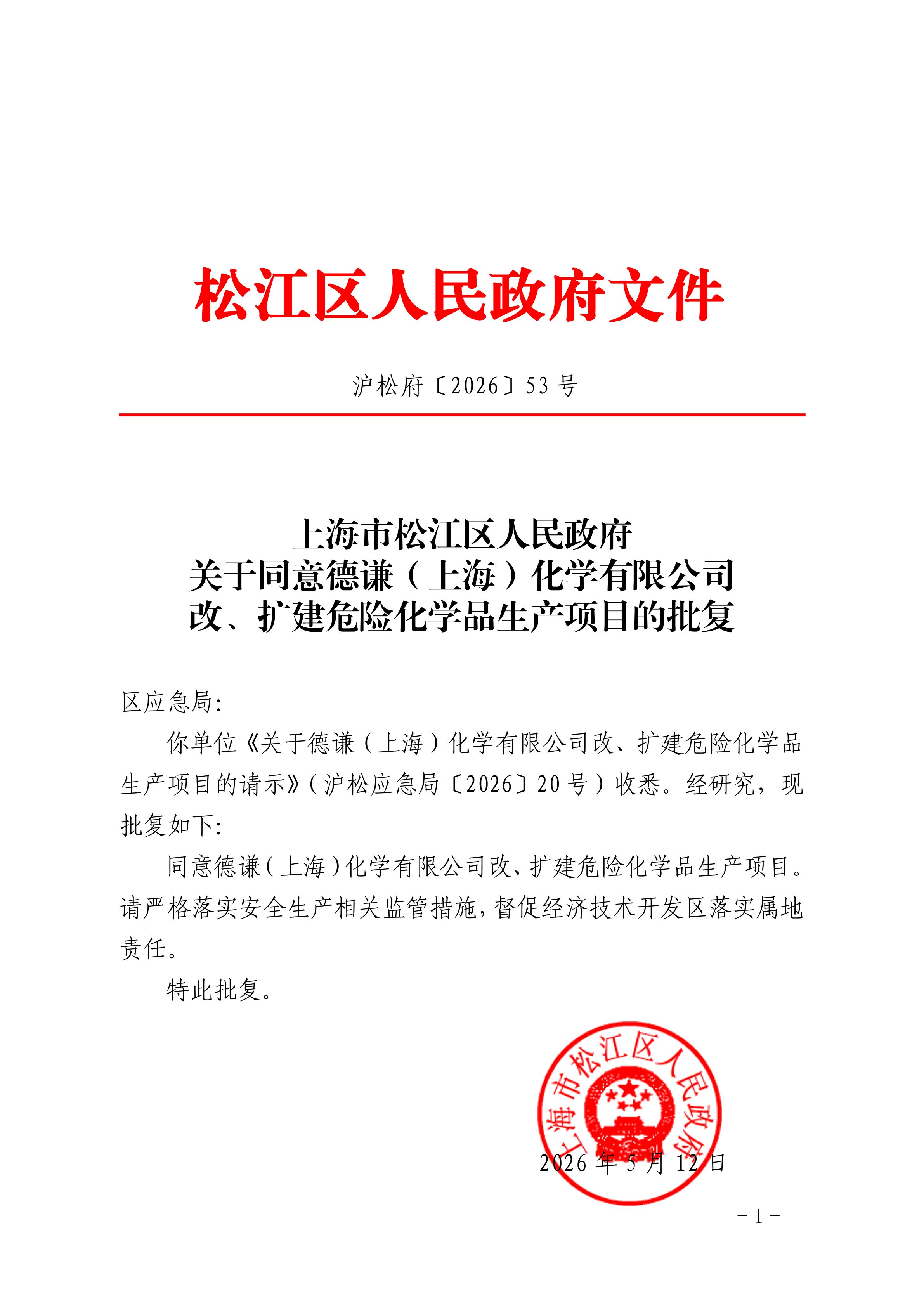 沪松府〔2026〕53号.pdf