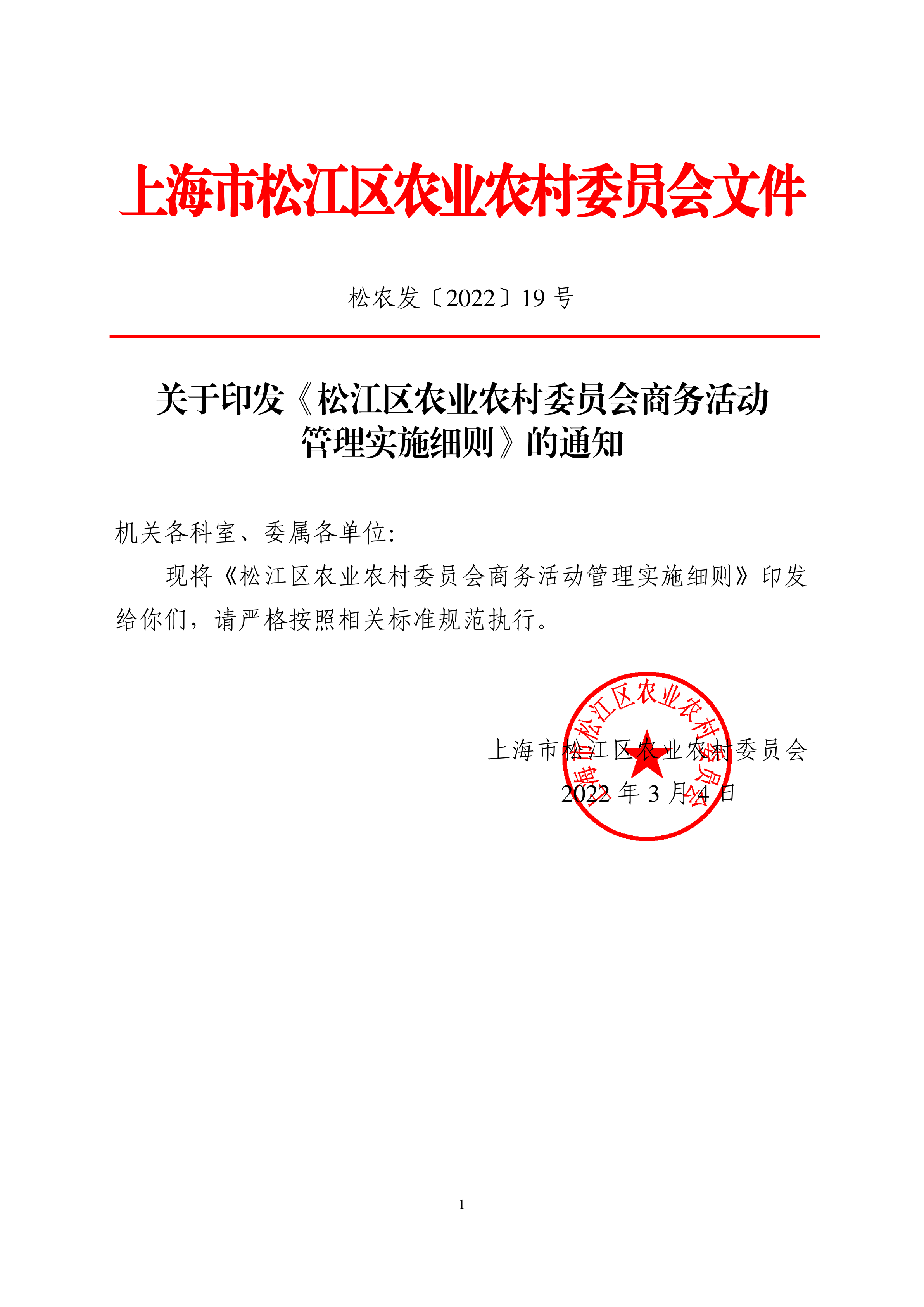 松农发（2022）19号.pdf