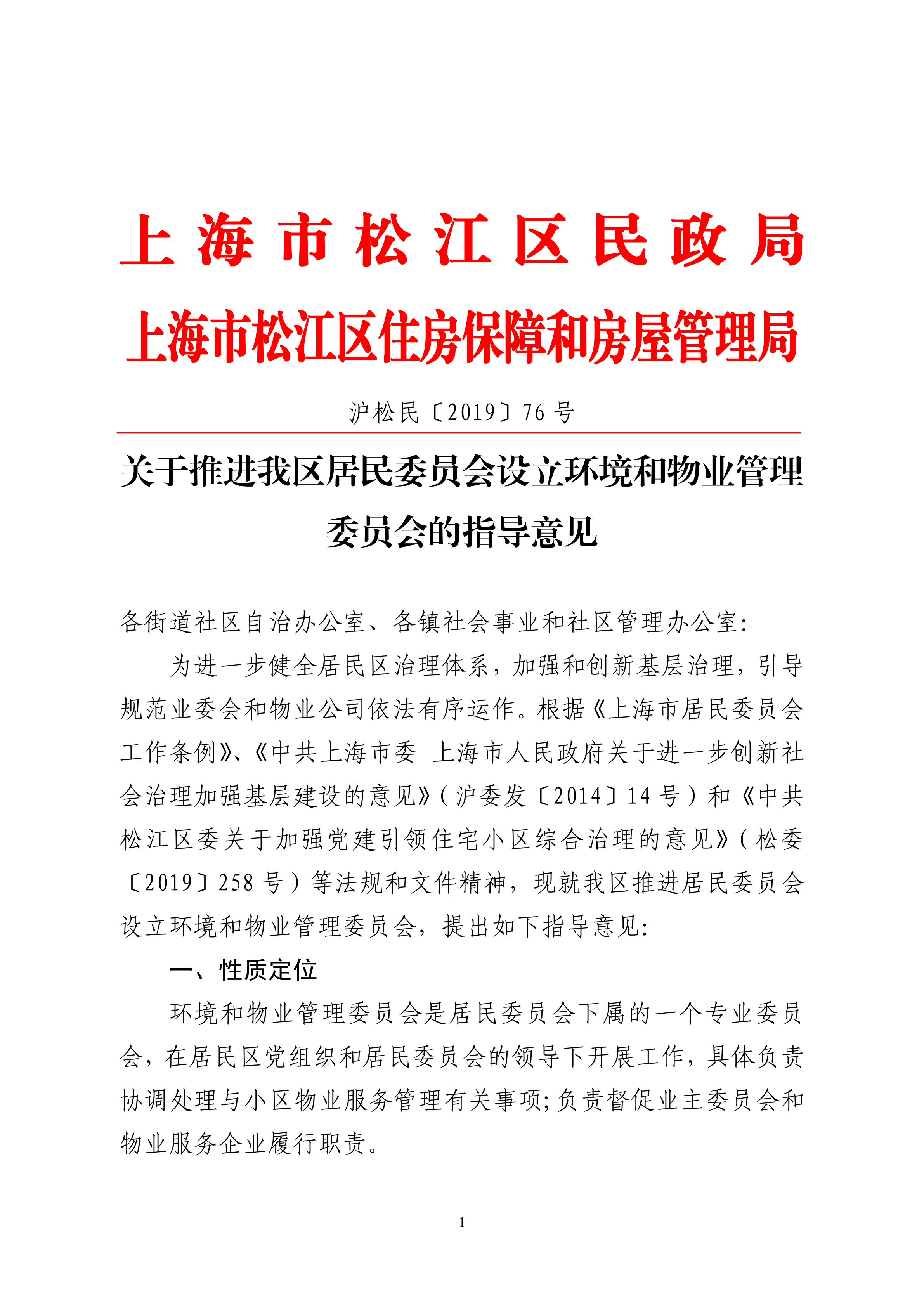沪松民〔2019〕76号.pdf