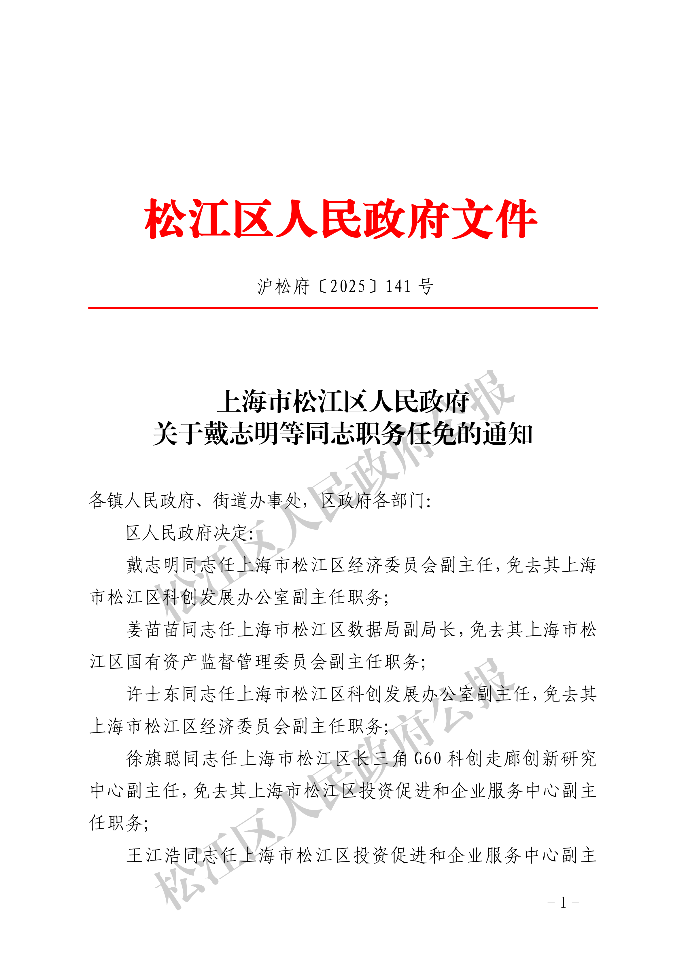 沪松府〔2025〕141号-1.pdf