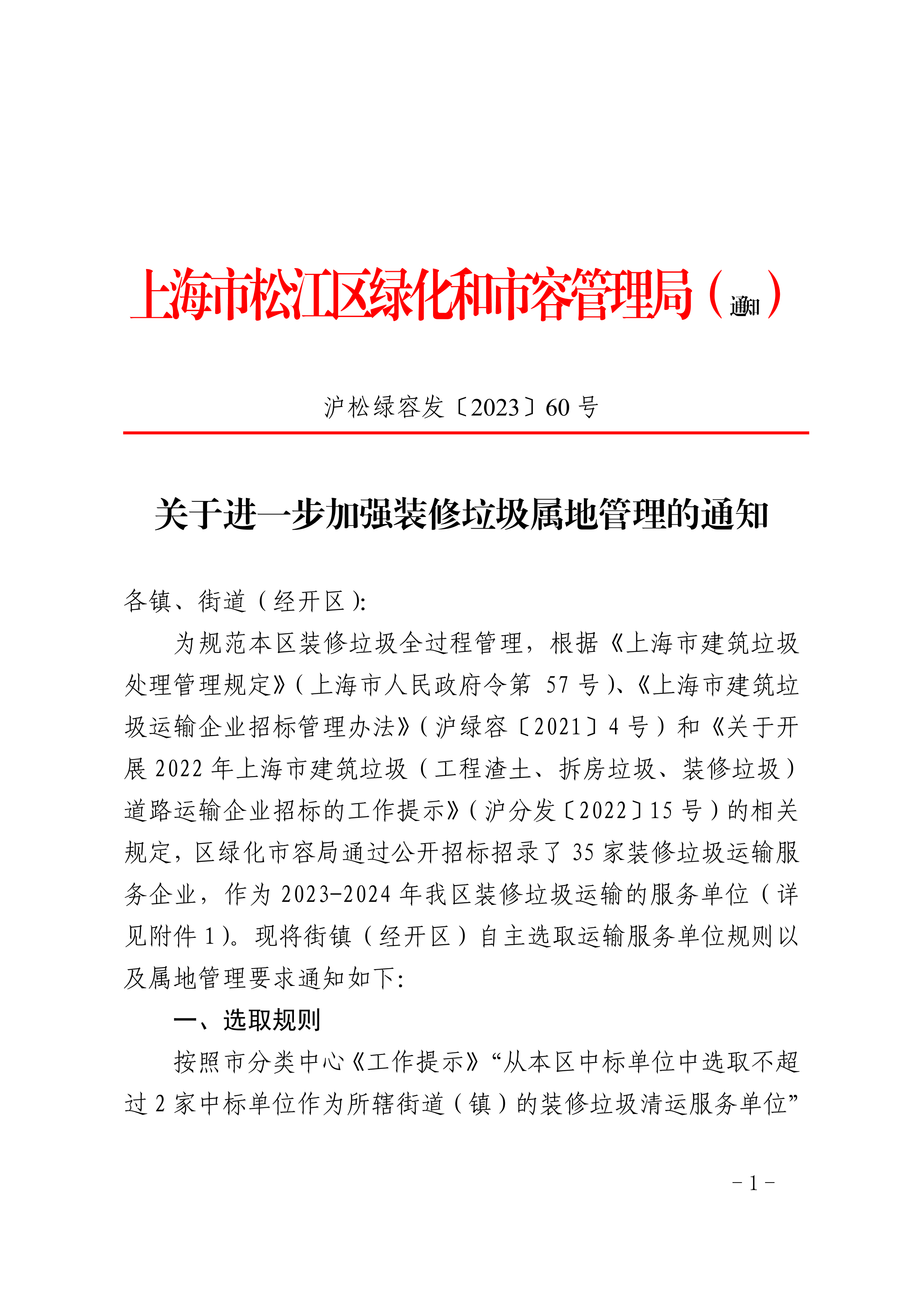 沪松绿容发〔2023〕60号.pdf