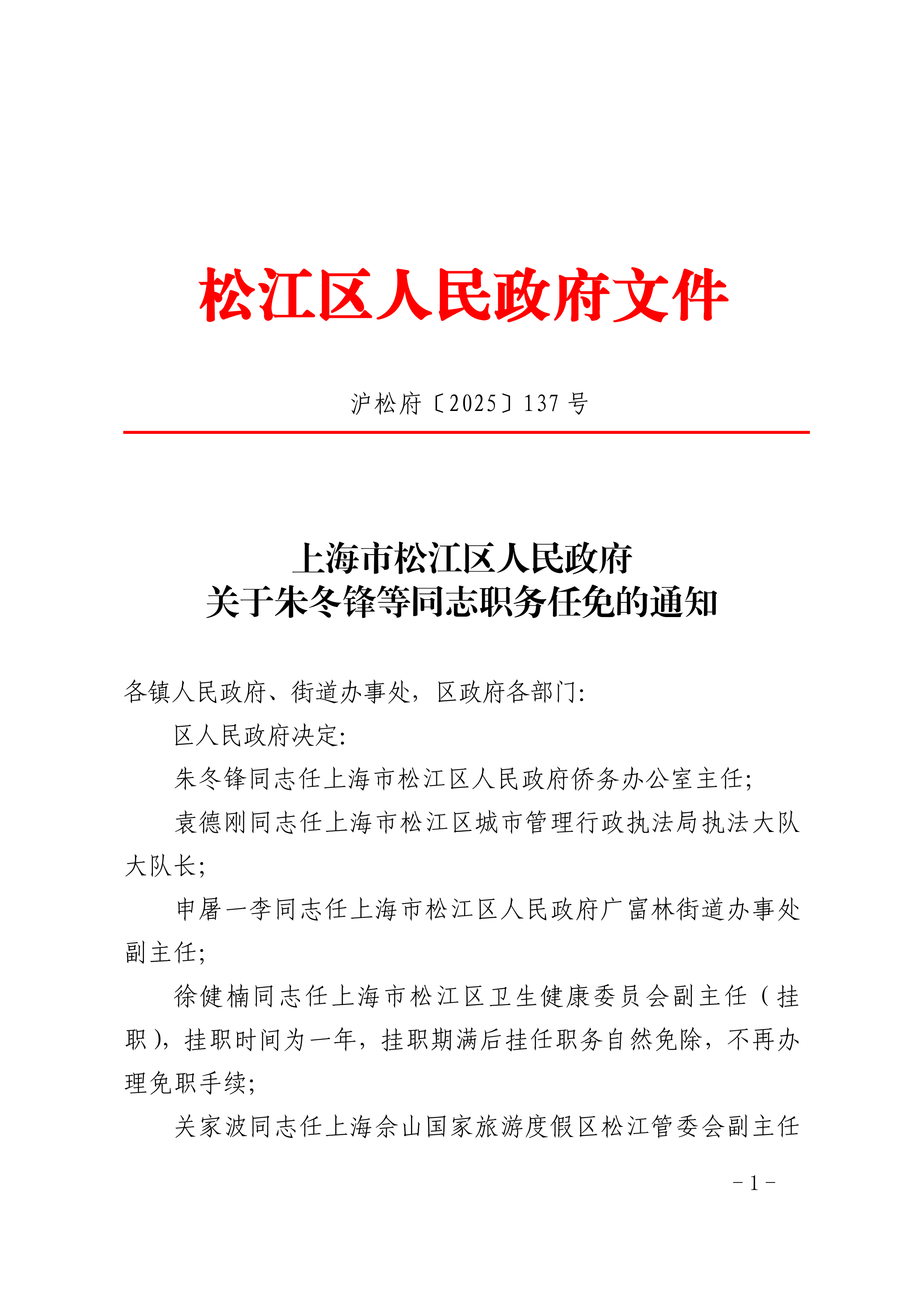 沪松府〔2025〕137号.pdf