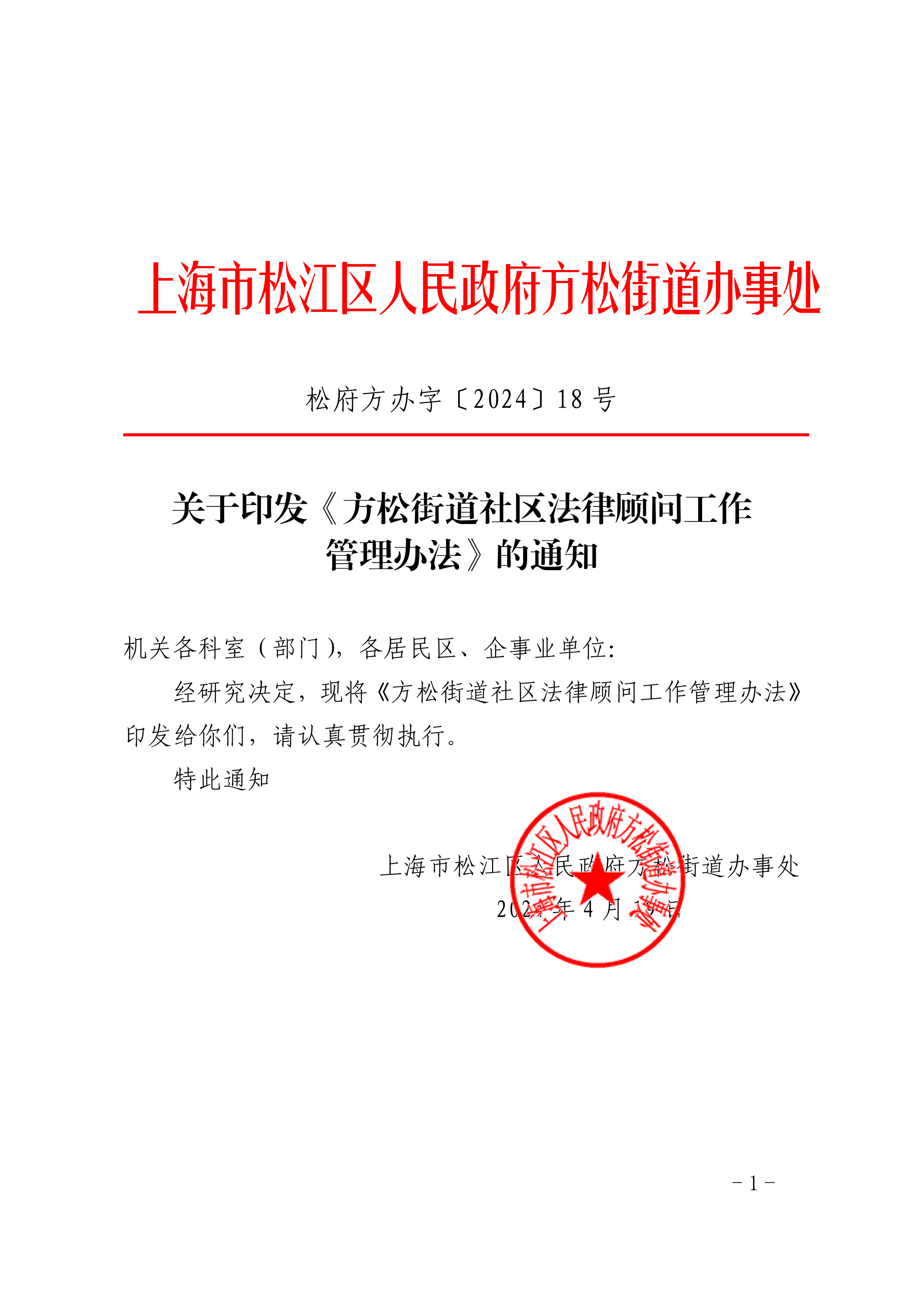 松府方办字〔2024〕18号.pdf