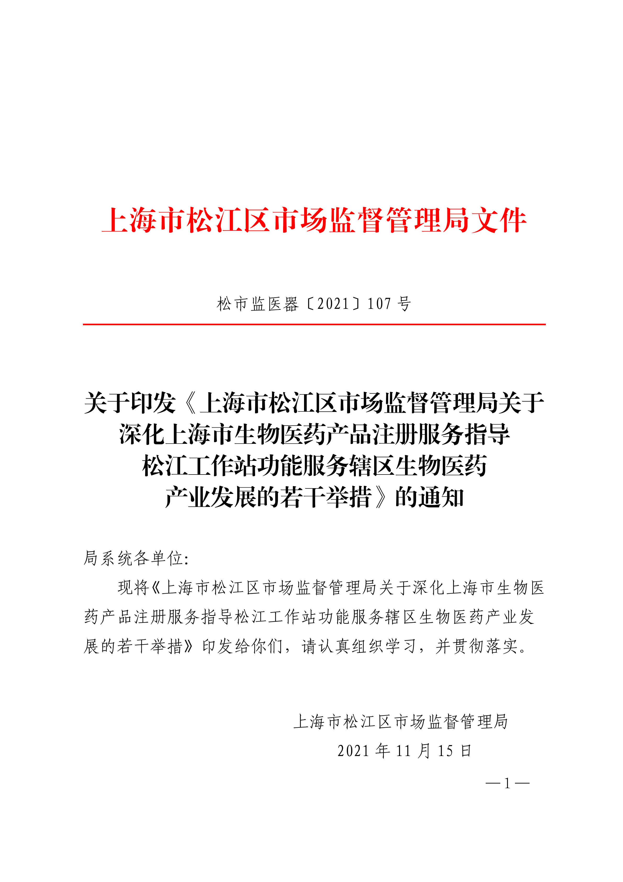 松市监医器〔2021〕107号.pdf