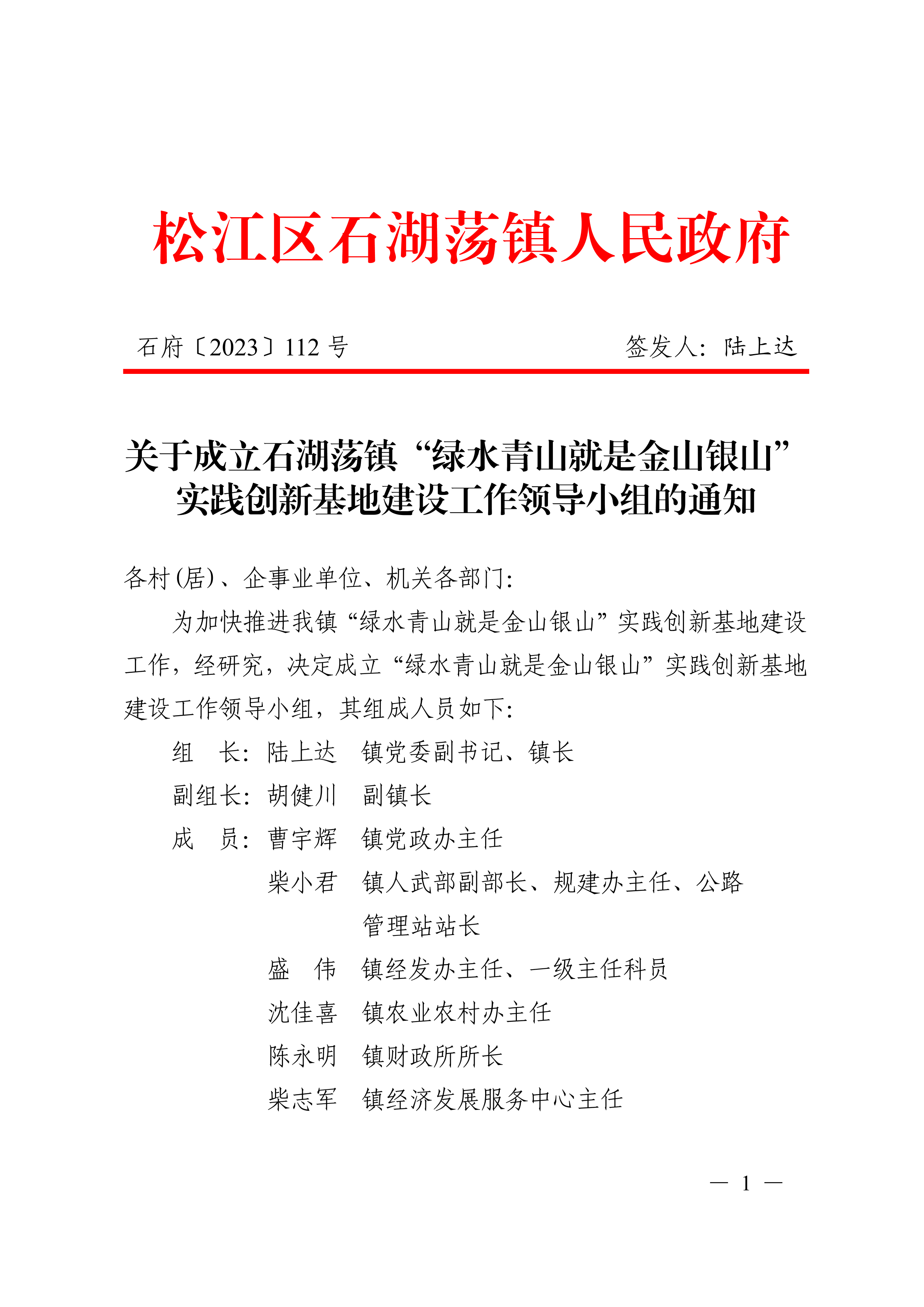 石府〔2023〕112号.pdf