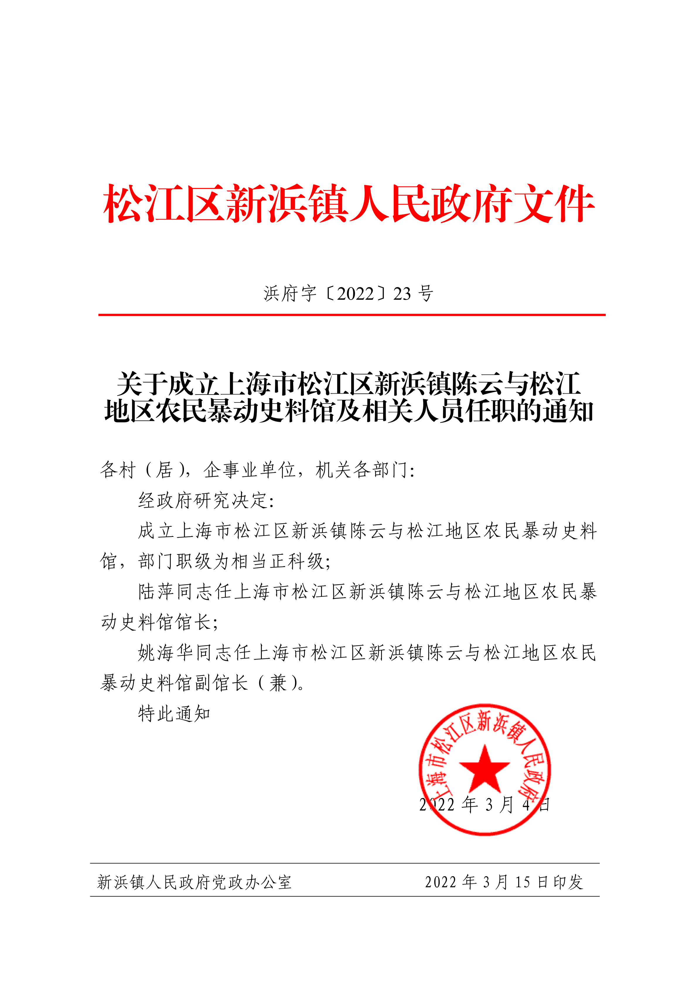 浜府字〔2022〕23号.pdf