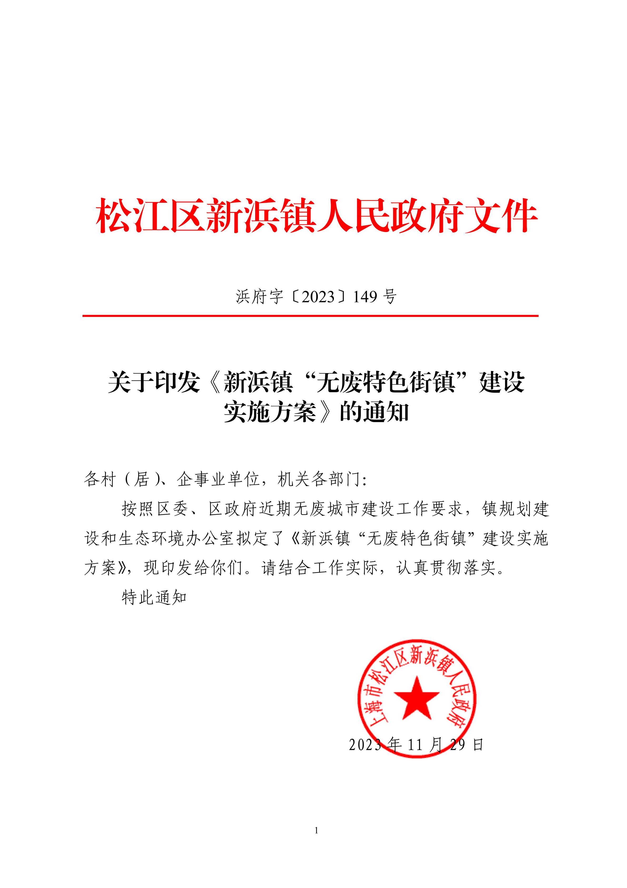 浜府字〔2023〕149号.pdf
