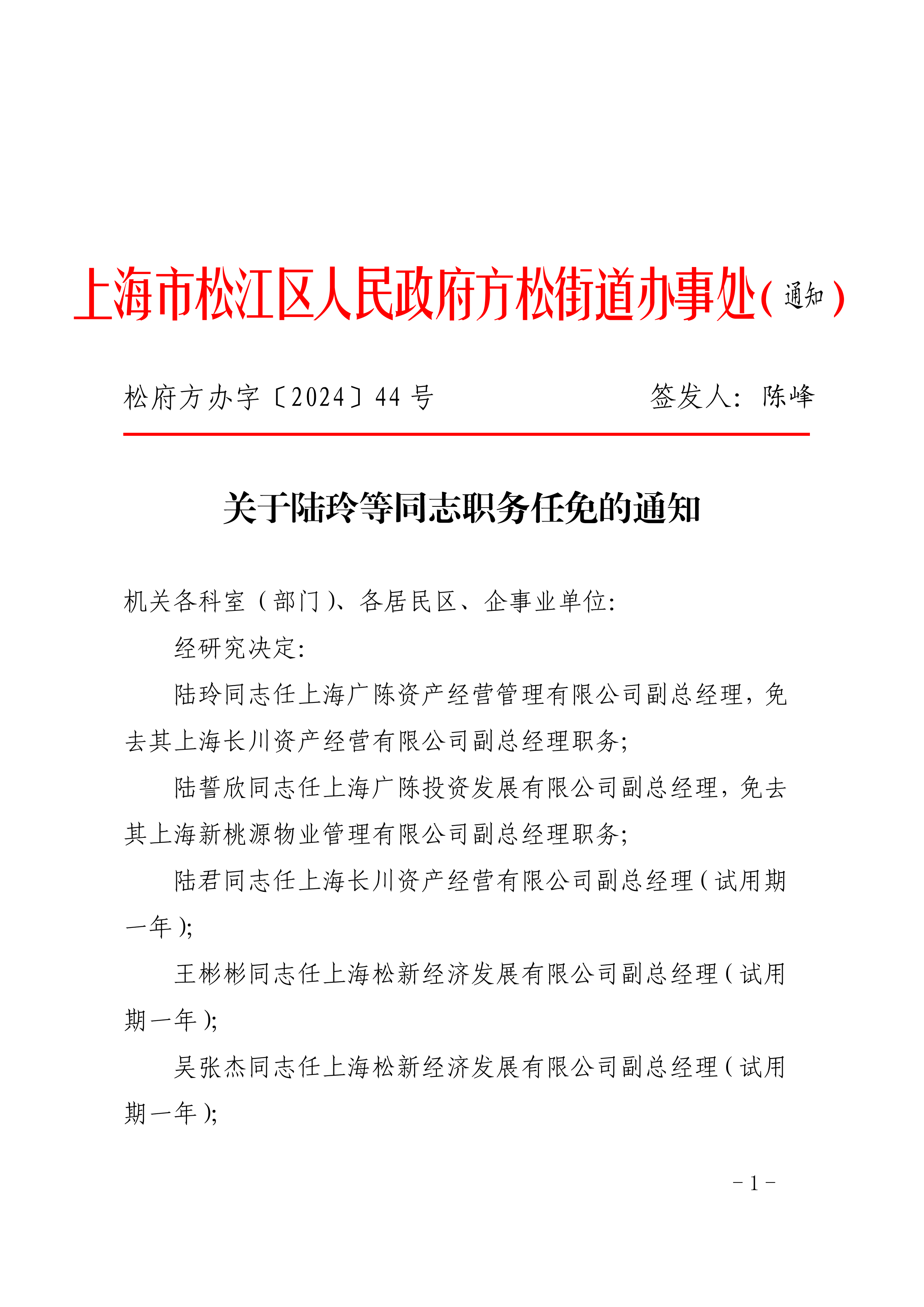 松府方办字〔2024〕44号.pdf