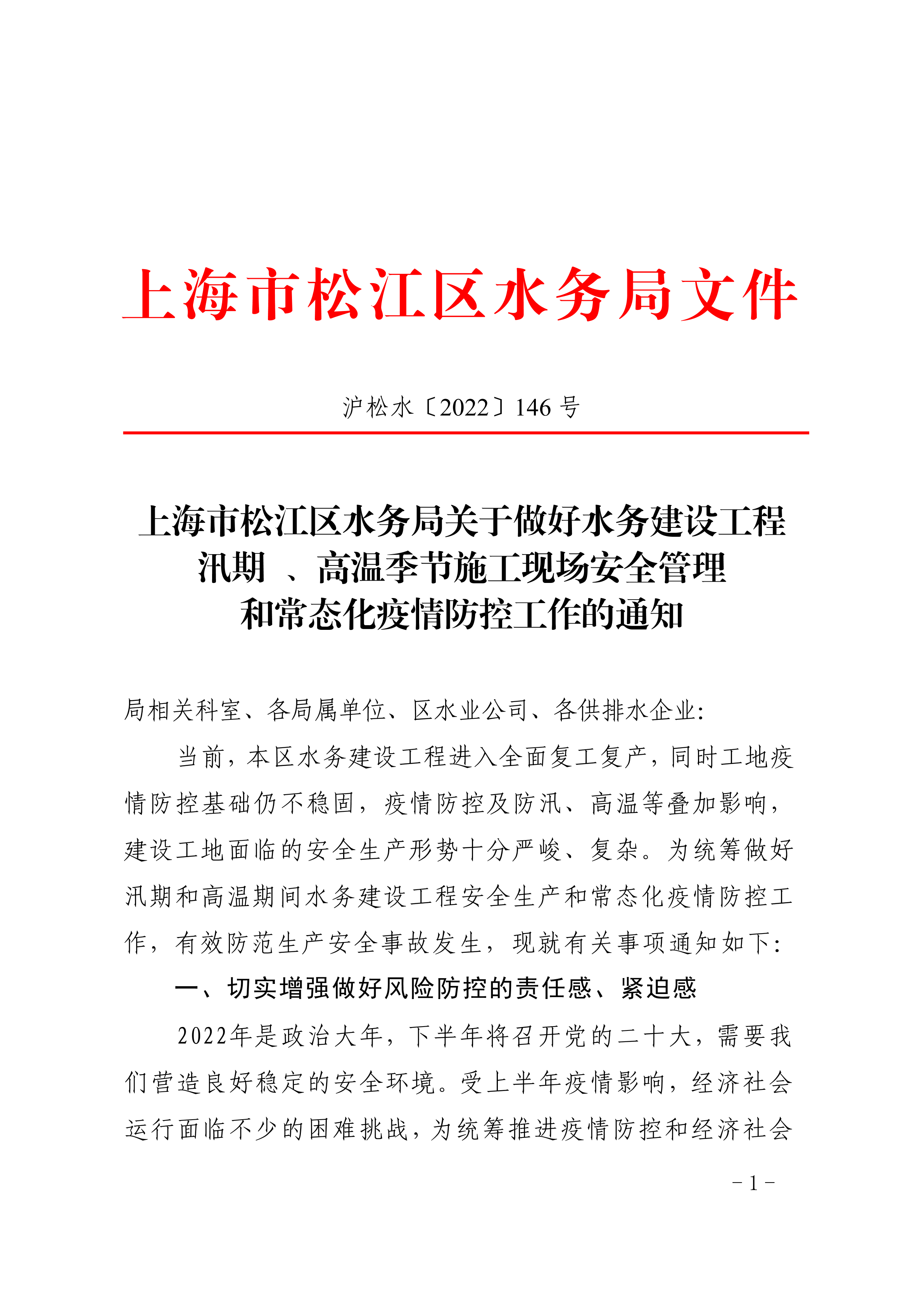 沪松水〔2022〕146号.pdf