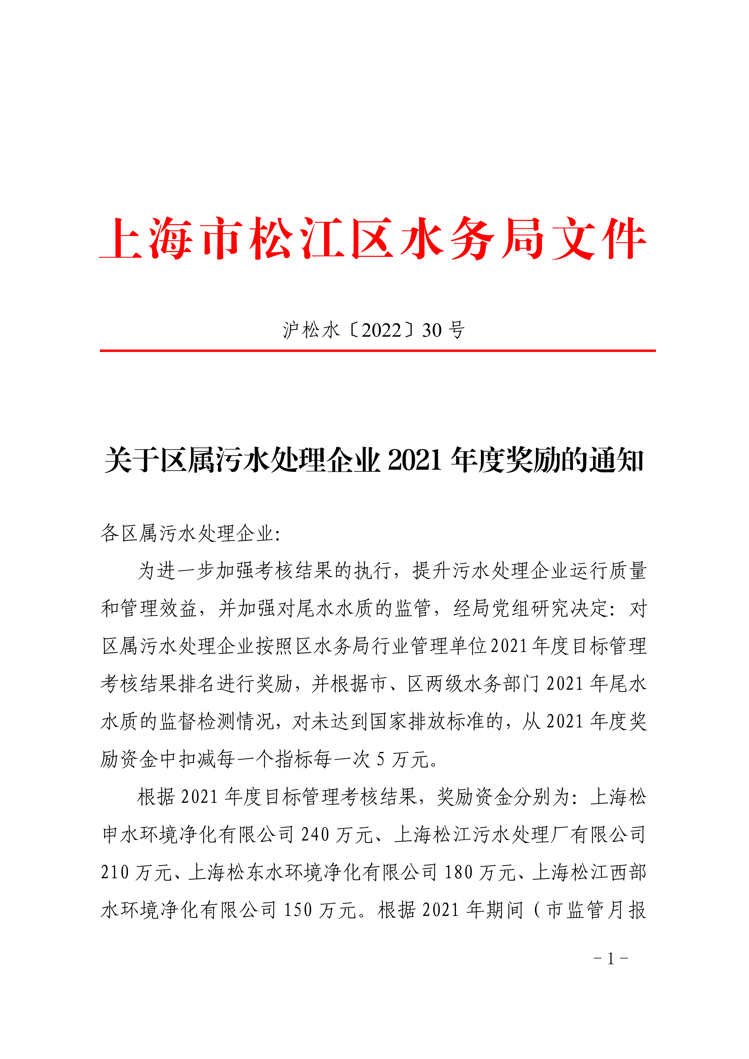 沪松水〔2022〕30号.pdf