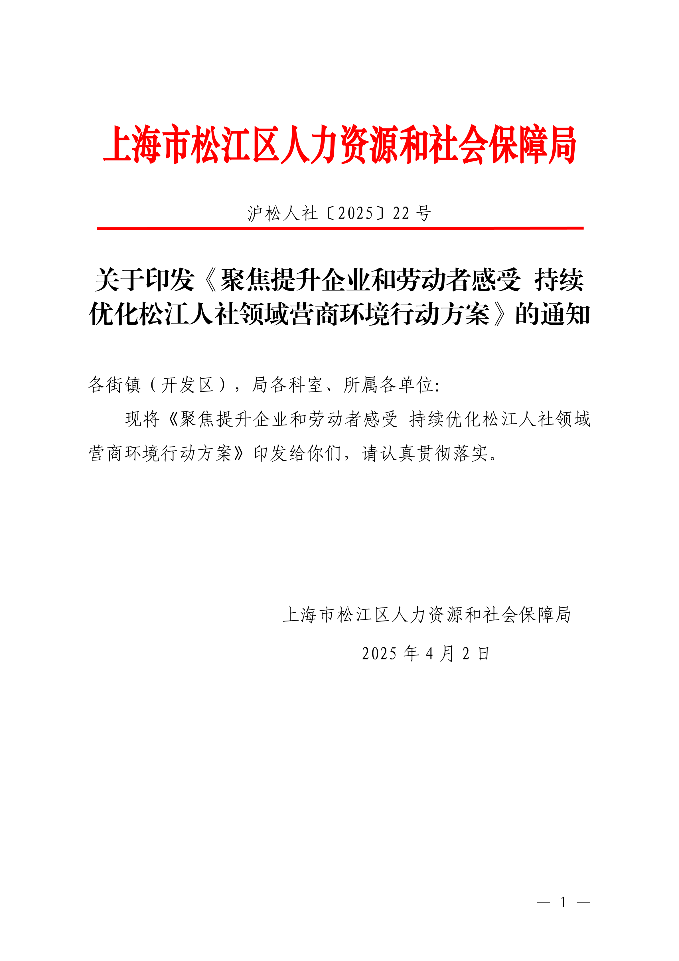 沪松人社〔2025〕22号.pdf